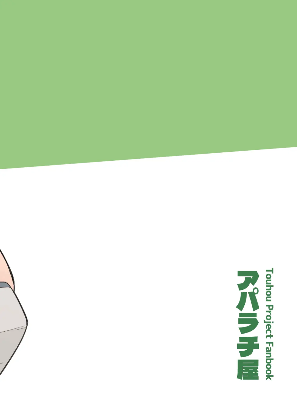 快楽マシン体験バイトで閻魔様が無限にイかされ続ける話 Page.26