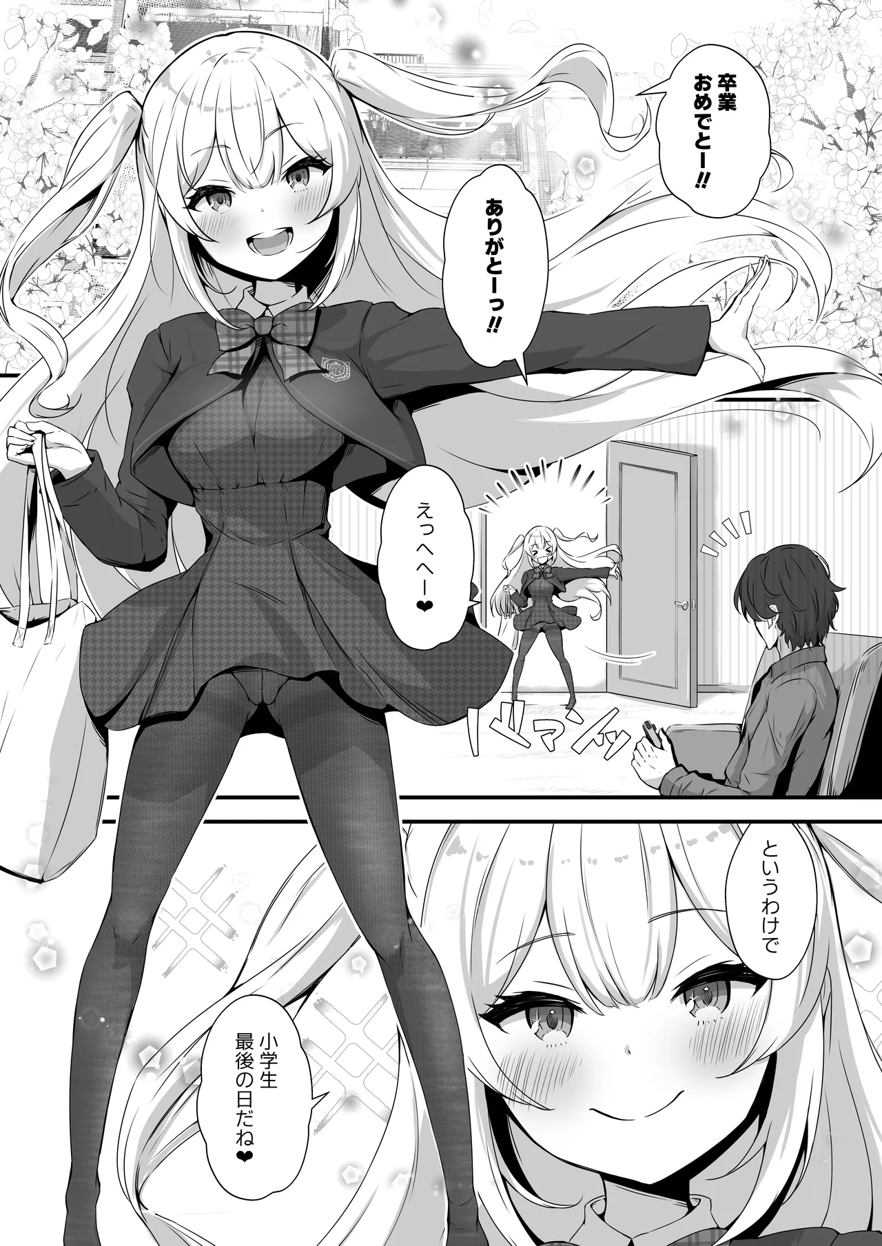乙羽のおっぱい育ててくれる? Ex♡ Page.5