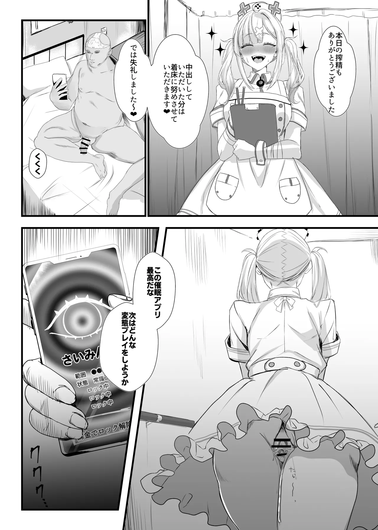 にじ〇んじエロshortまとめ Page.56