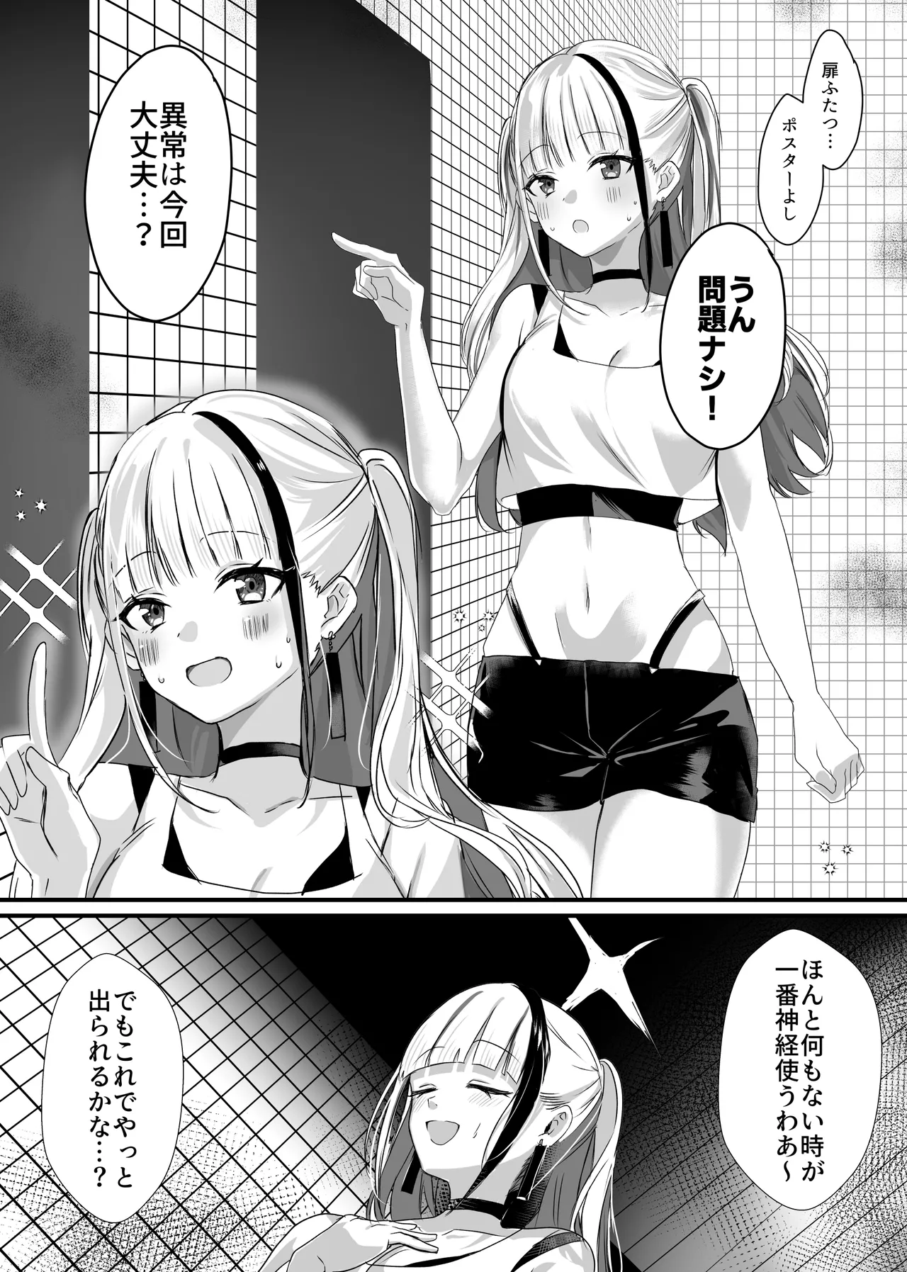 にじ〇んじエロshortまとめ Page.85