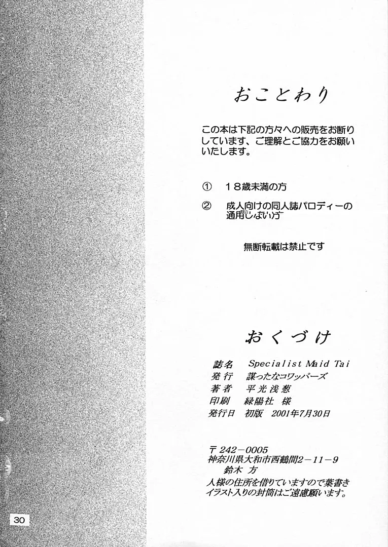 Specialist Maid Tai Page.29