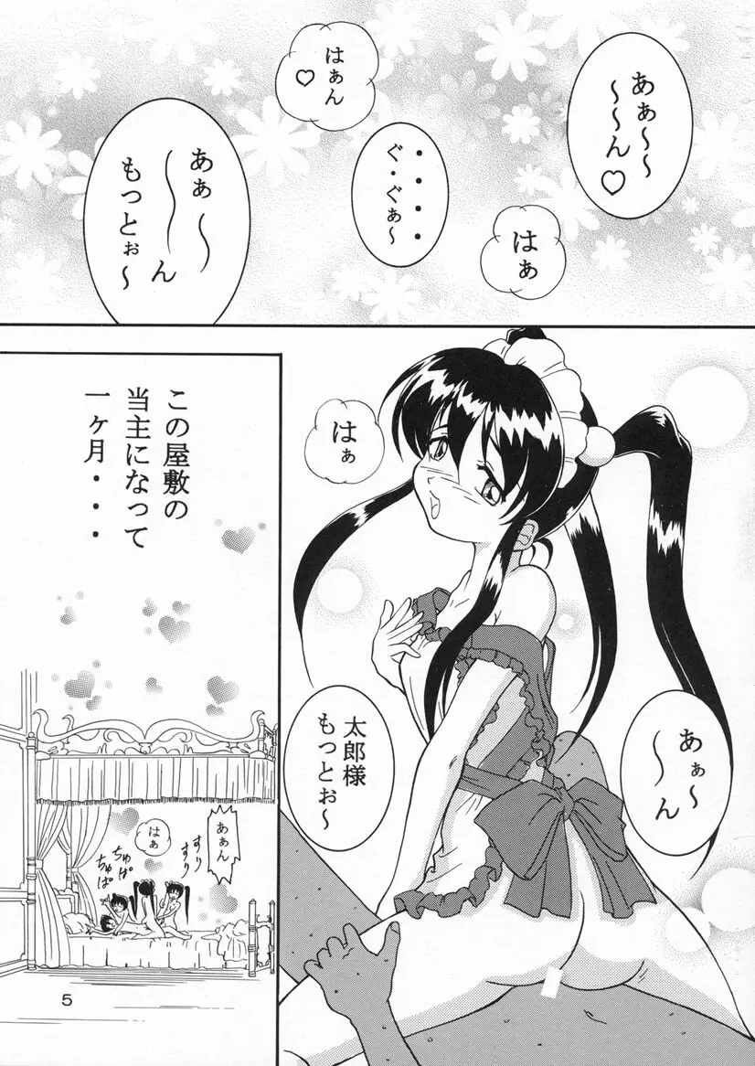 Specialist Maid Tai Page.4