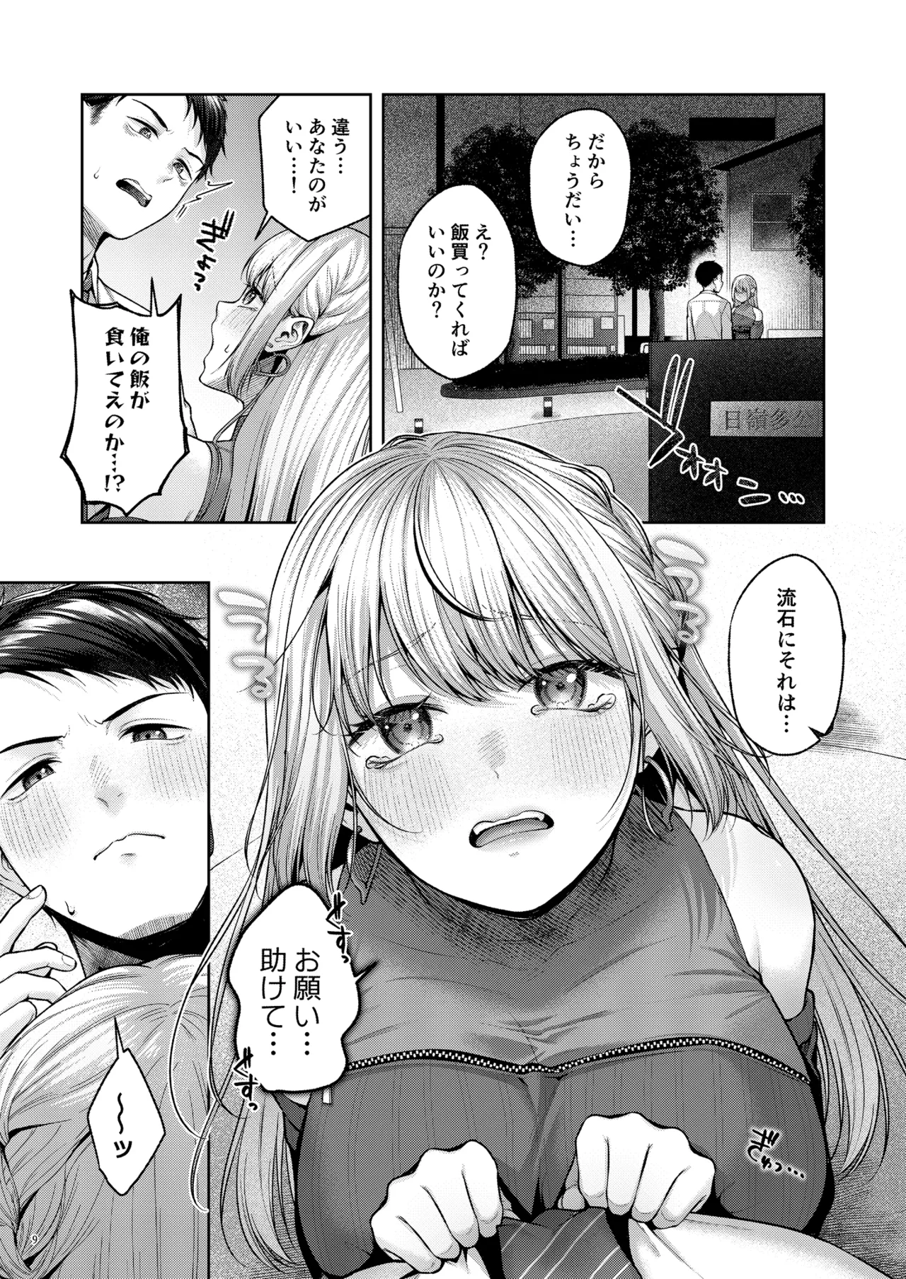 拾った金髪ギャルに振り回される暮らしも、案外悪くないのかもしれない。 Page.10