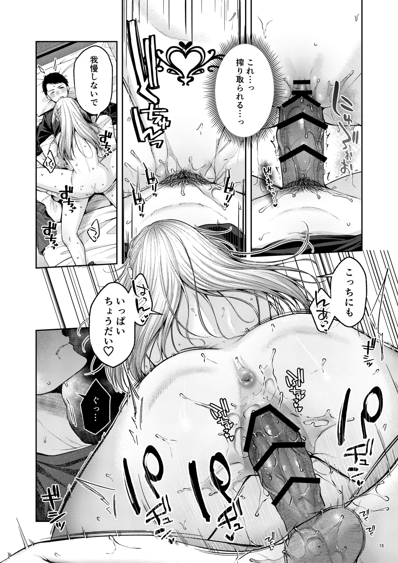 拾った金髪ギャルに振り回される暮らしも、案外悪くないのかもしれない。 Page.19