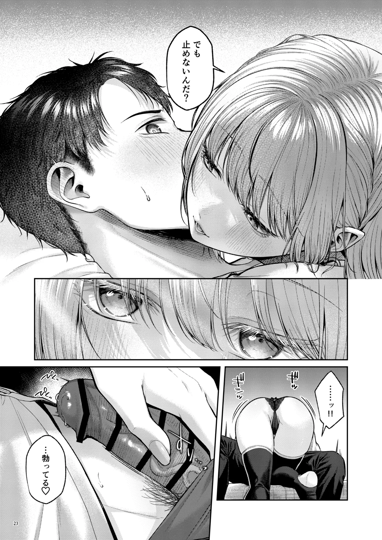 拾った金髪ギャルに振り回される暮らしも、案外悪くないのかもしれない。 Page.24