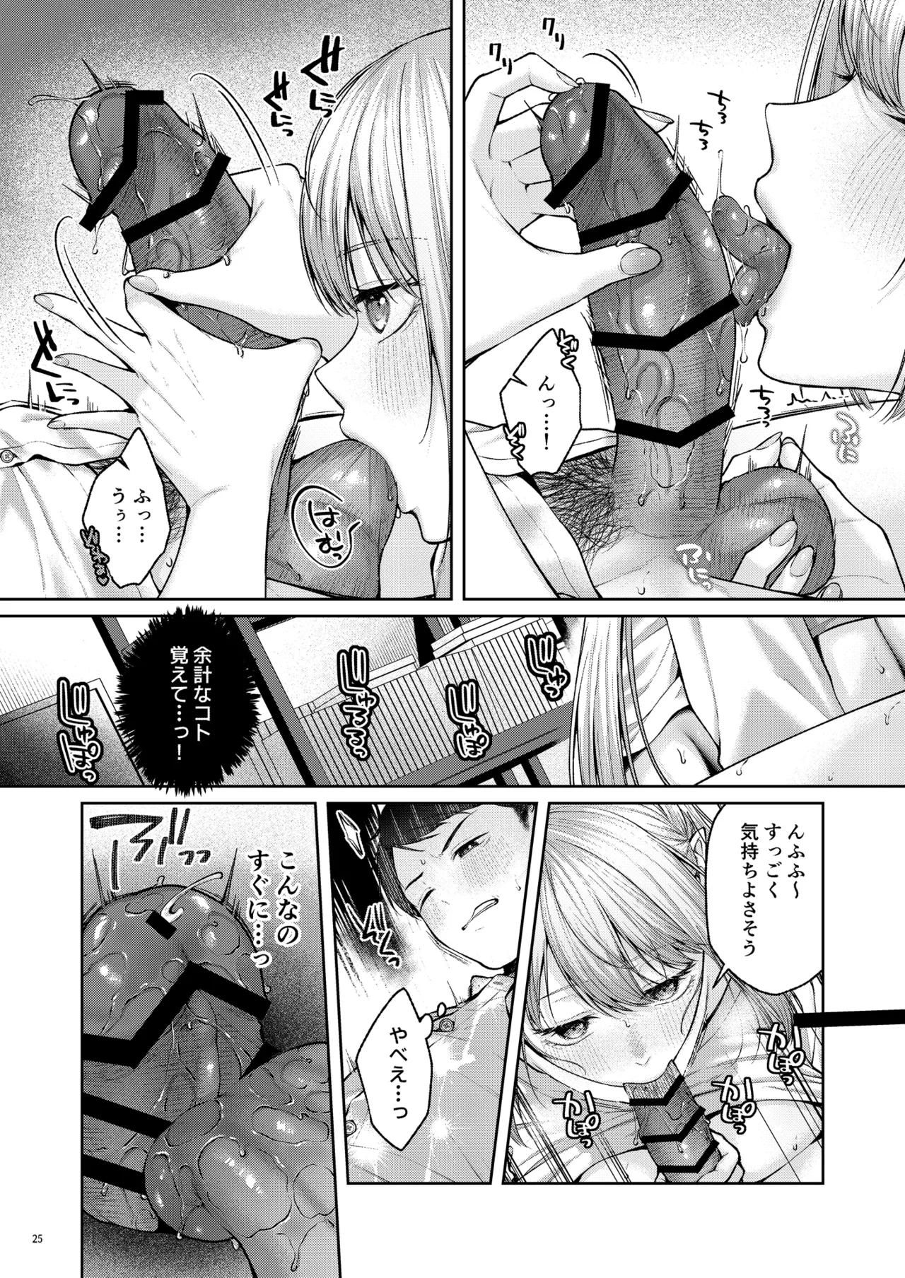 拾った金髪ギャルに振り回される暮らしも、案外悪くないのかもしれない。 Page.26