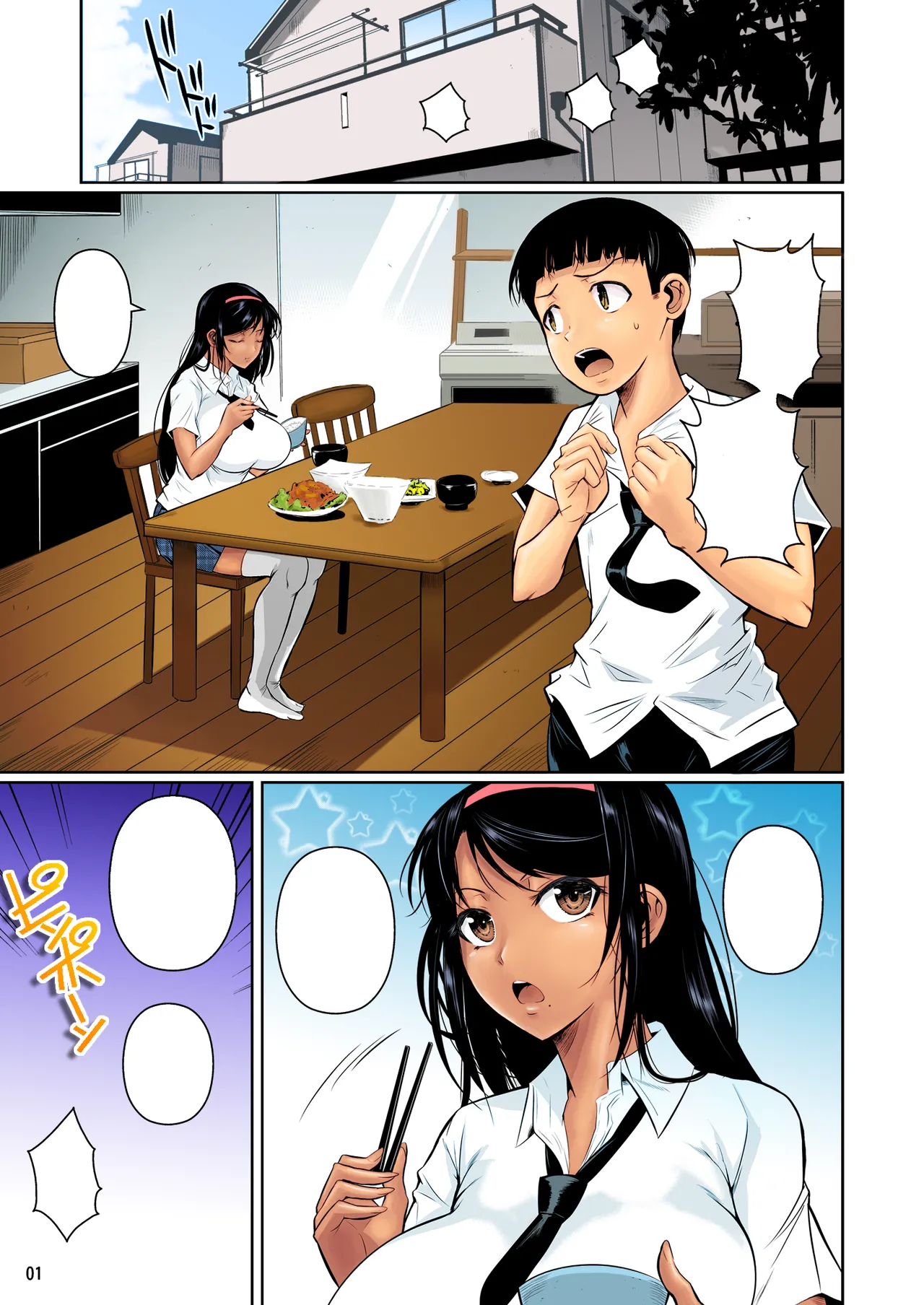 冬虫夏草 Page.2