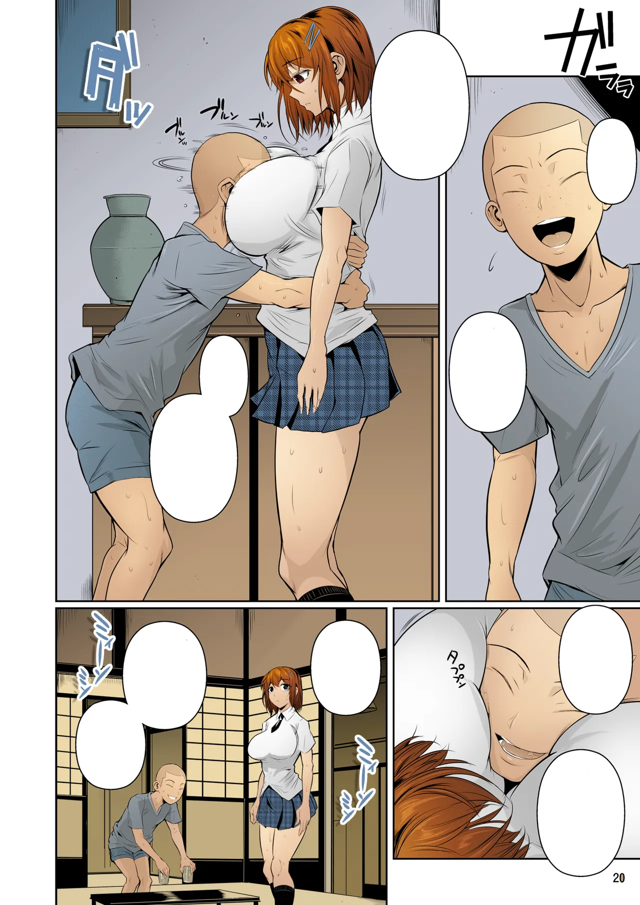 冬虫夏草 Page.20