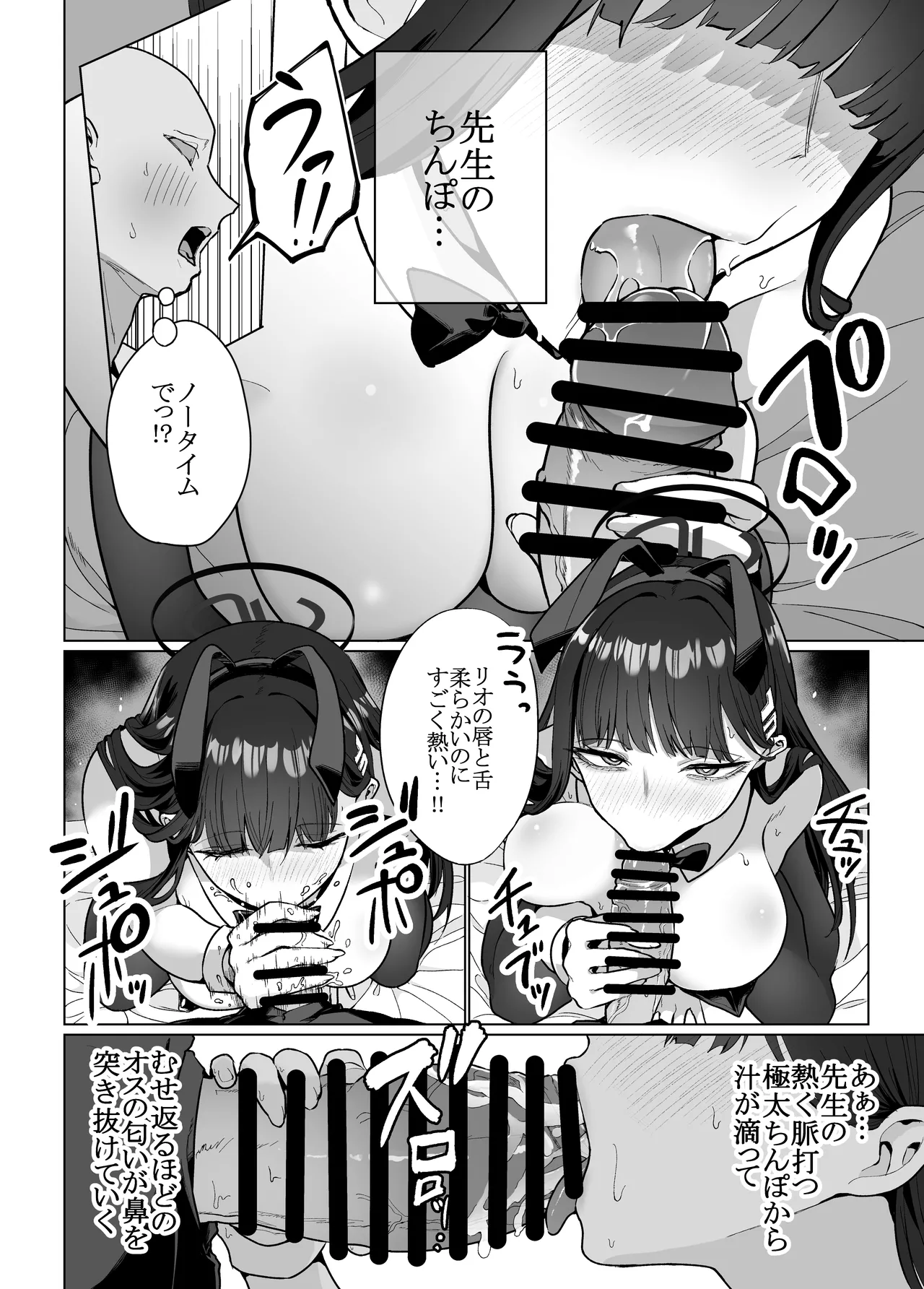 リオの非合理ックス Page.12