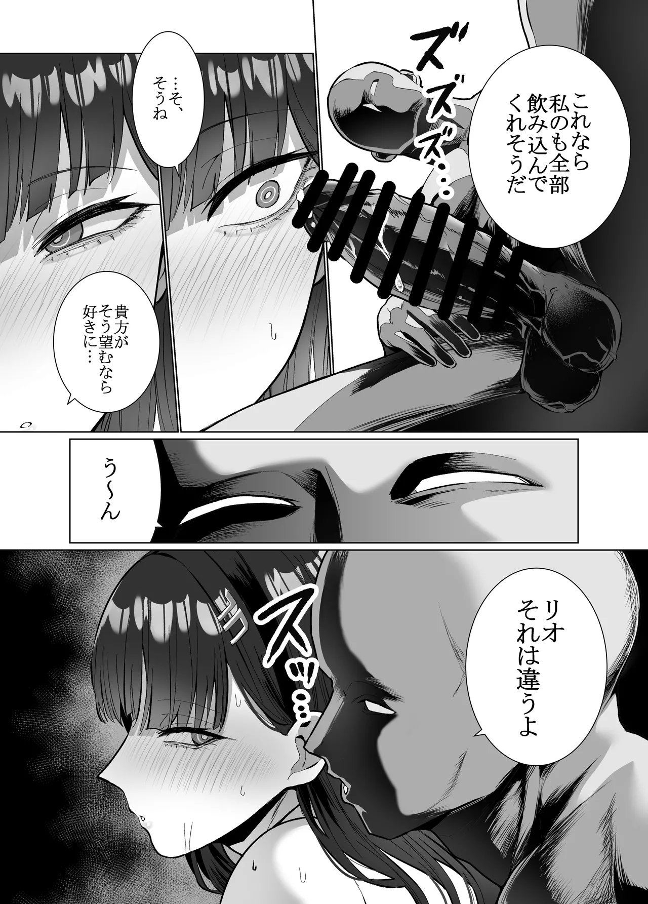 リオの非合理ックス Page.15
