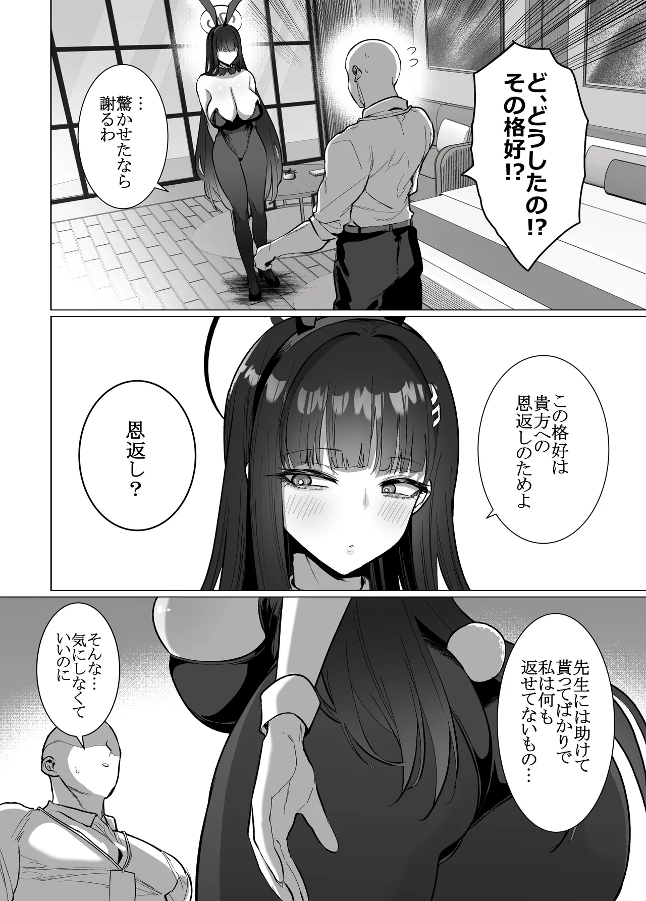 リオの非合理ックス Page.4