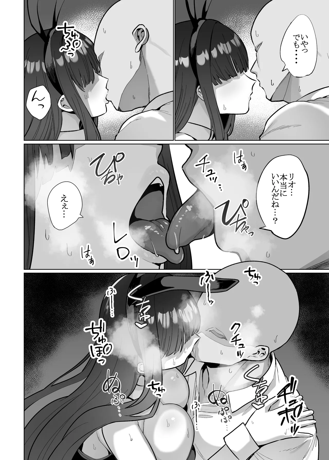 リオの非合理ックス Page.7
