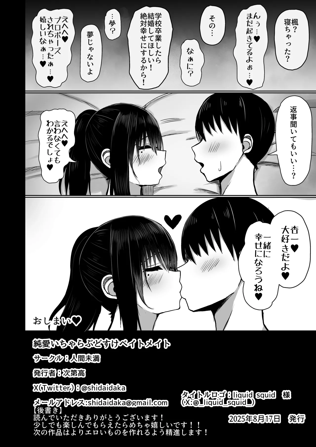 純愛いちゃらぶどすけべイトメイト♥イトメイト2 Page.34
