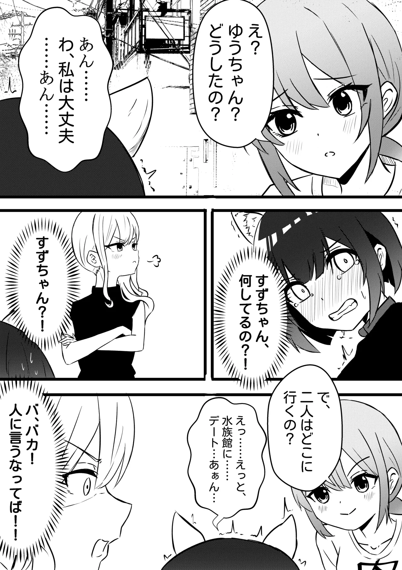Suzu ga Yuu-chan to Suizokukan Date Page.10