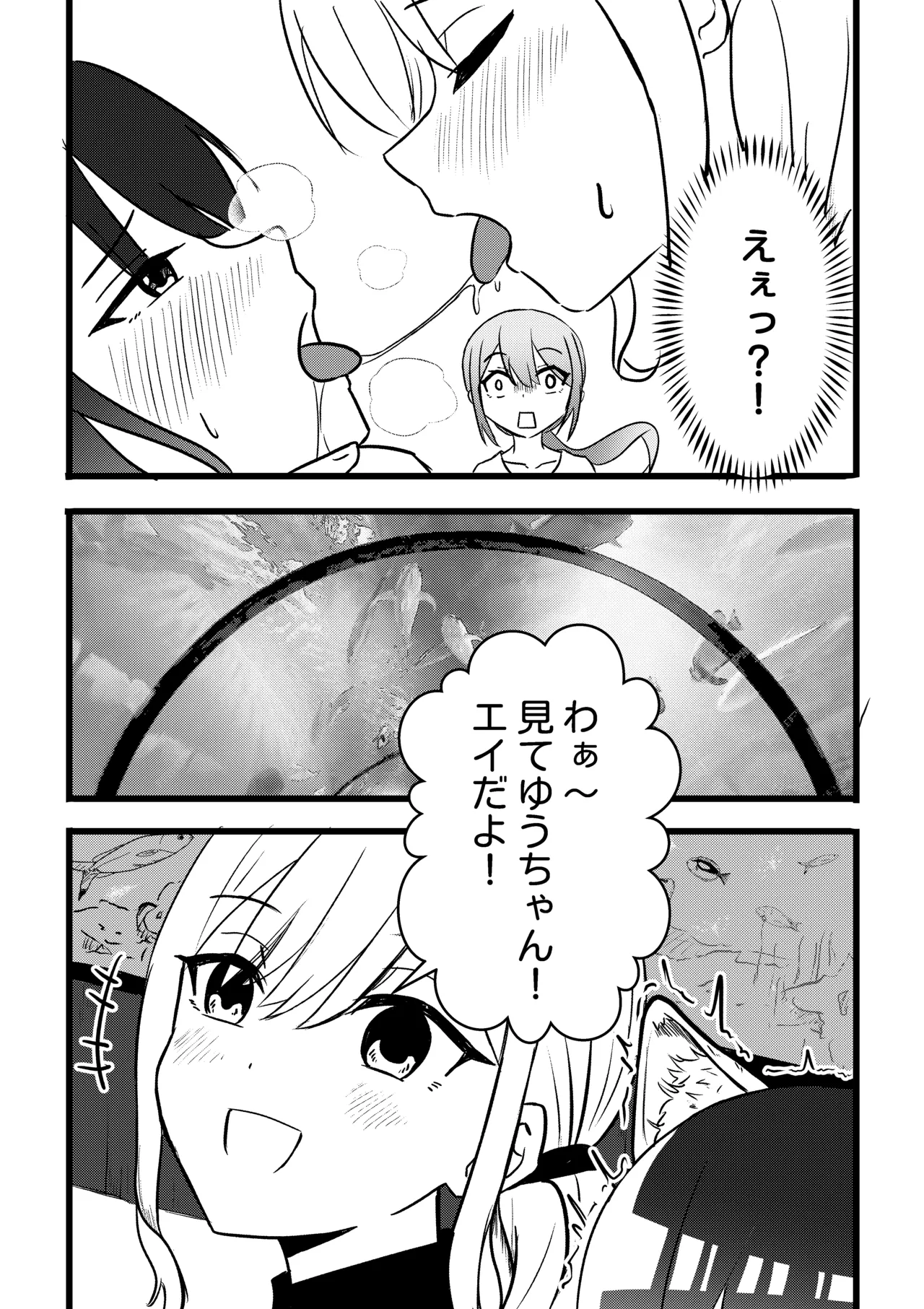Suzu ga Yuu-chan to Suizokukan Date Page.14