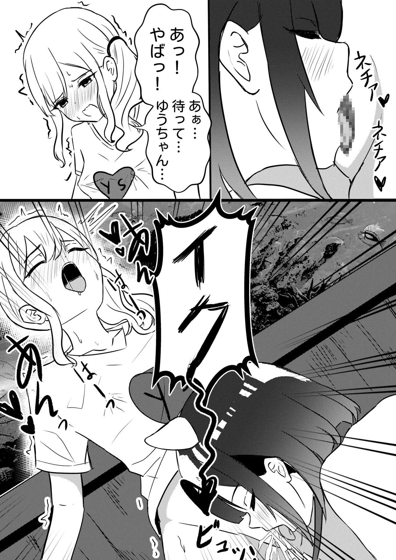 Suzu ga Yuu-chan to Suizokukan Date Page.27
