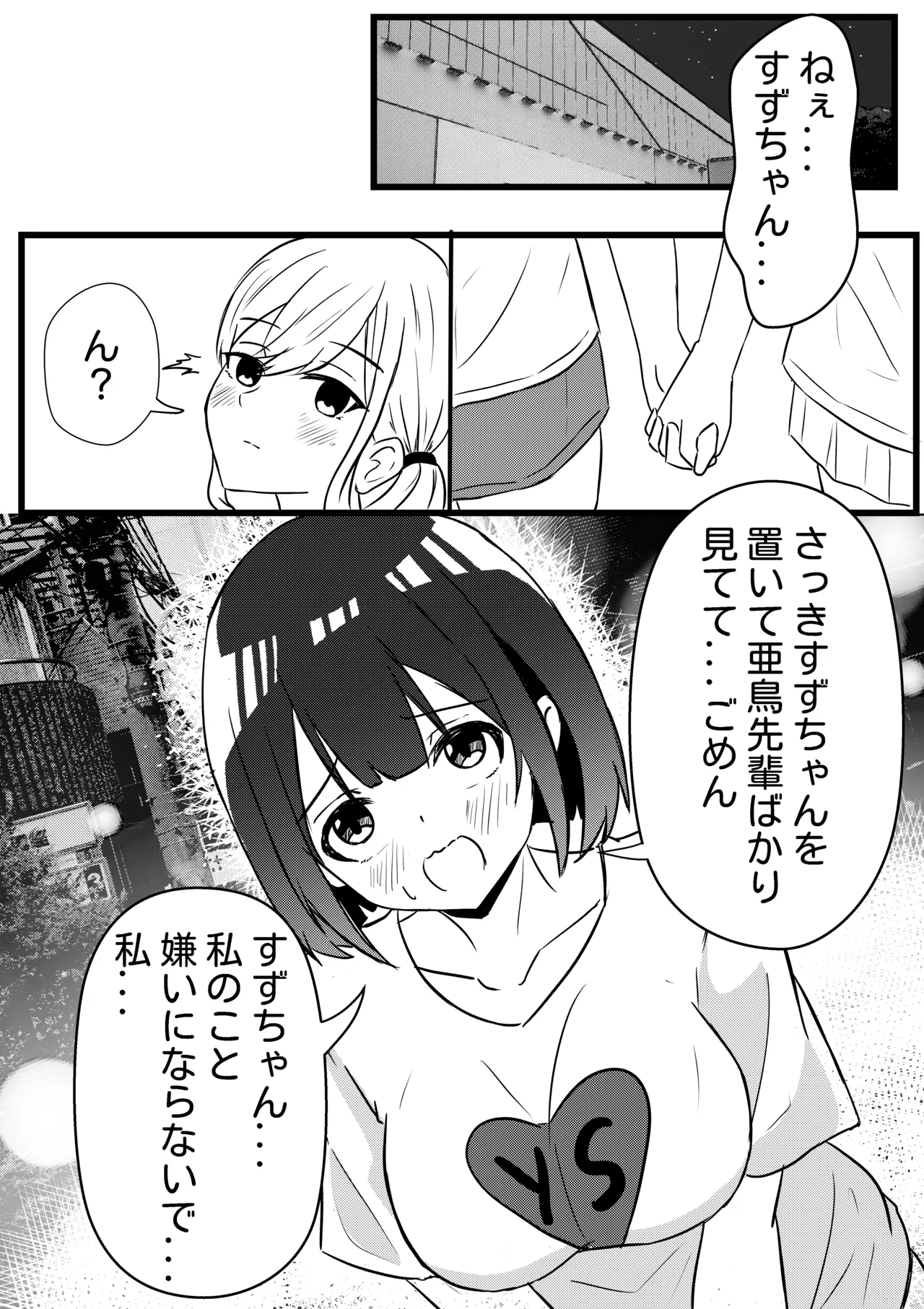 Suzu ga Yuu-chan to Suizokukan Date Page.35