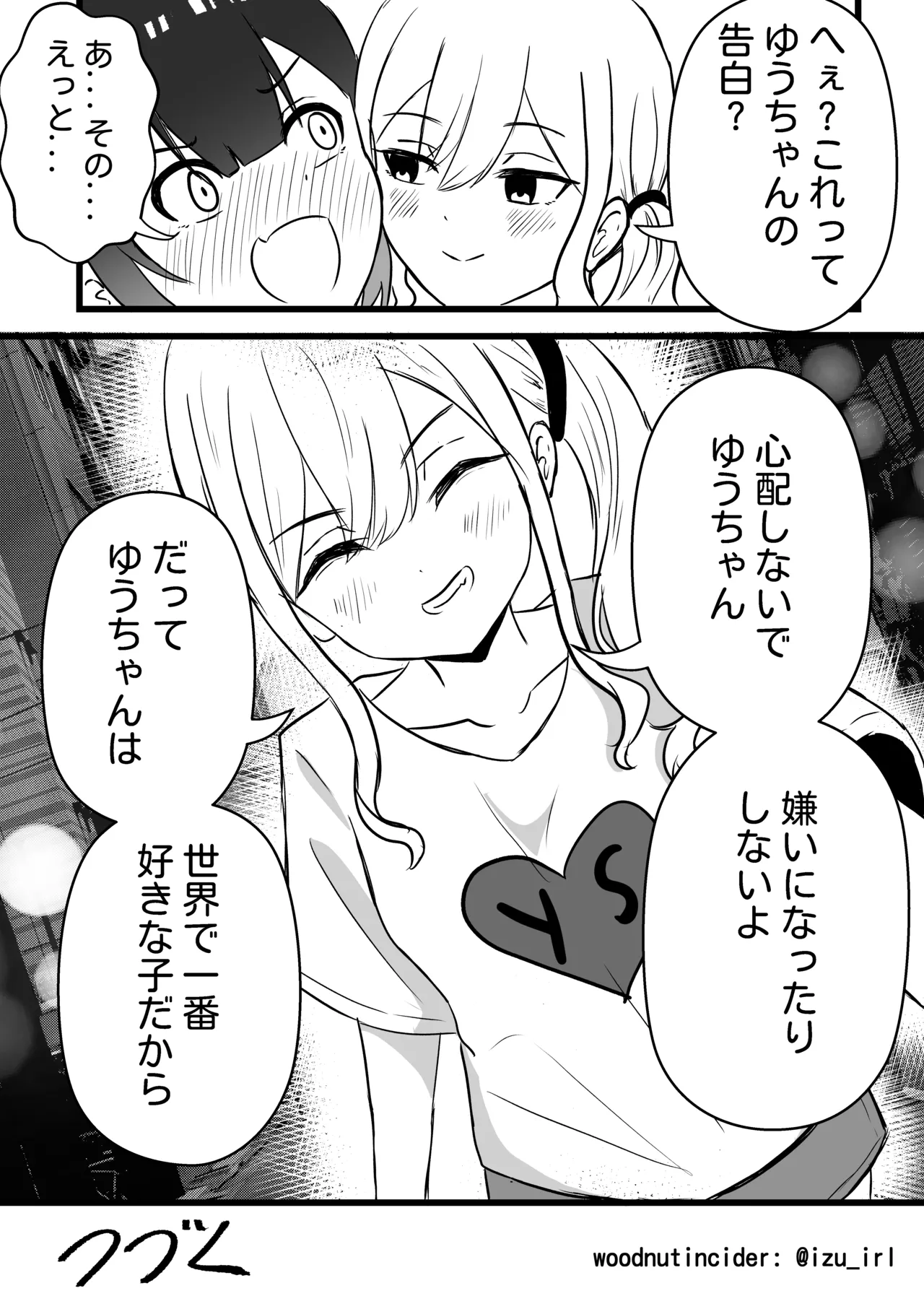 Suzu ga Yuu-chan to Suizokukan Date Page.36