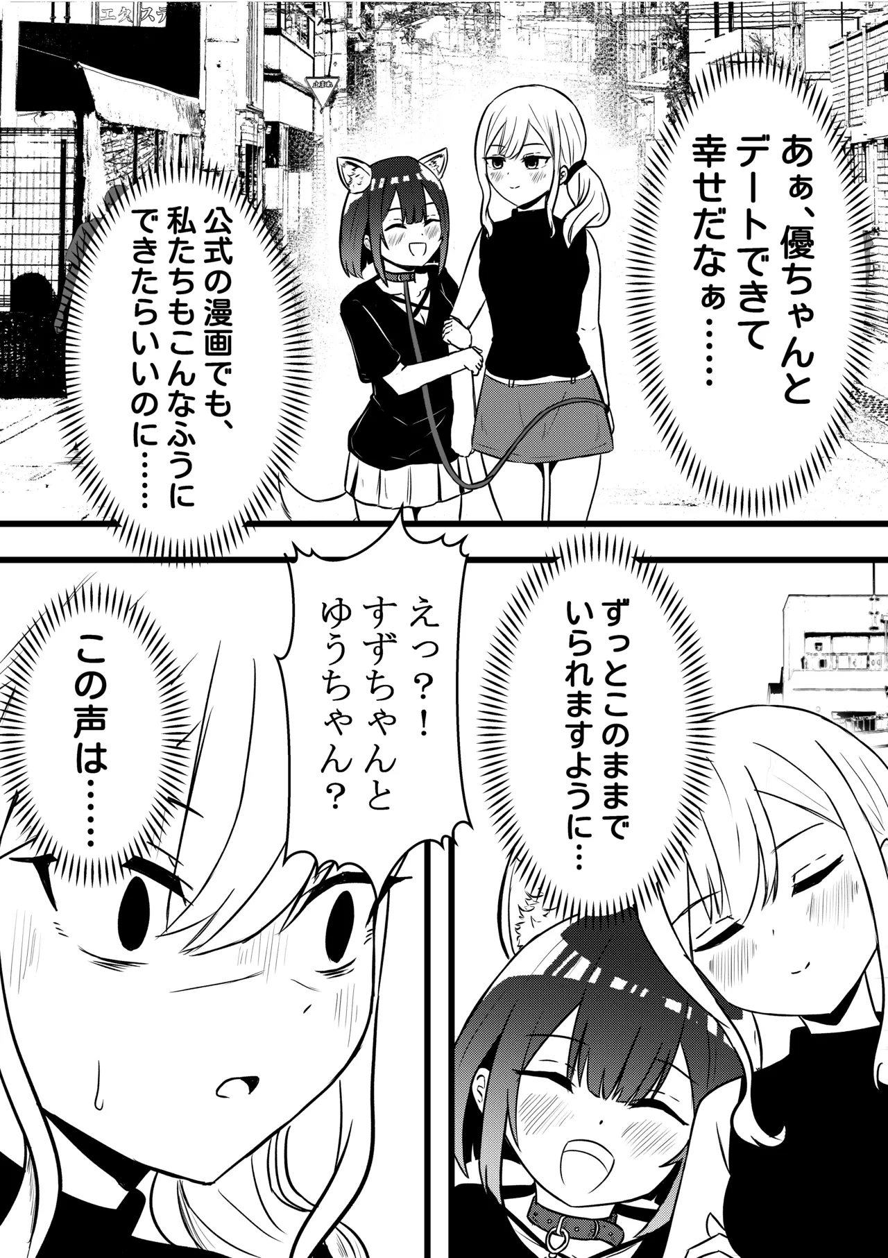Suzu ga Yuu-chan to Suizokukan Date Page.6