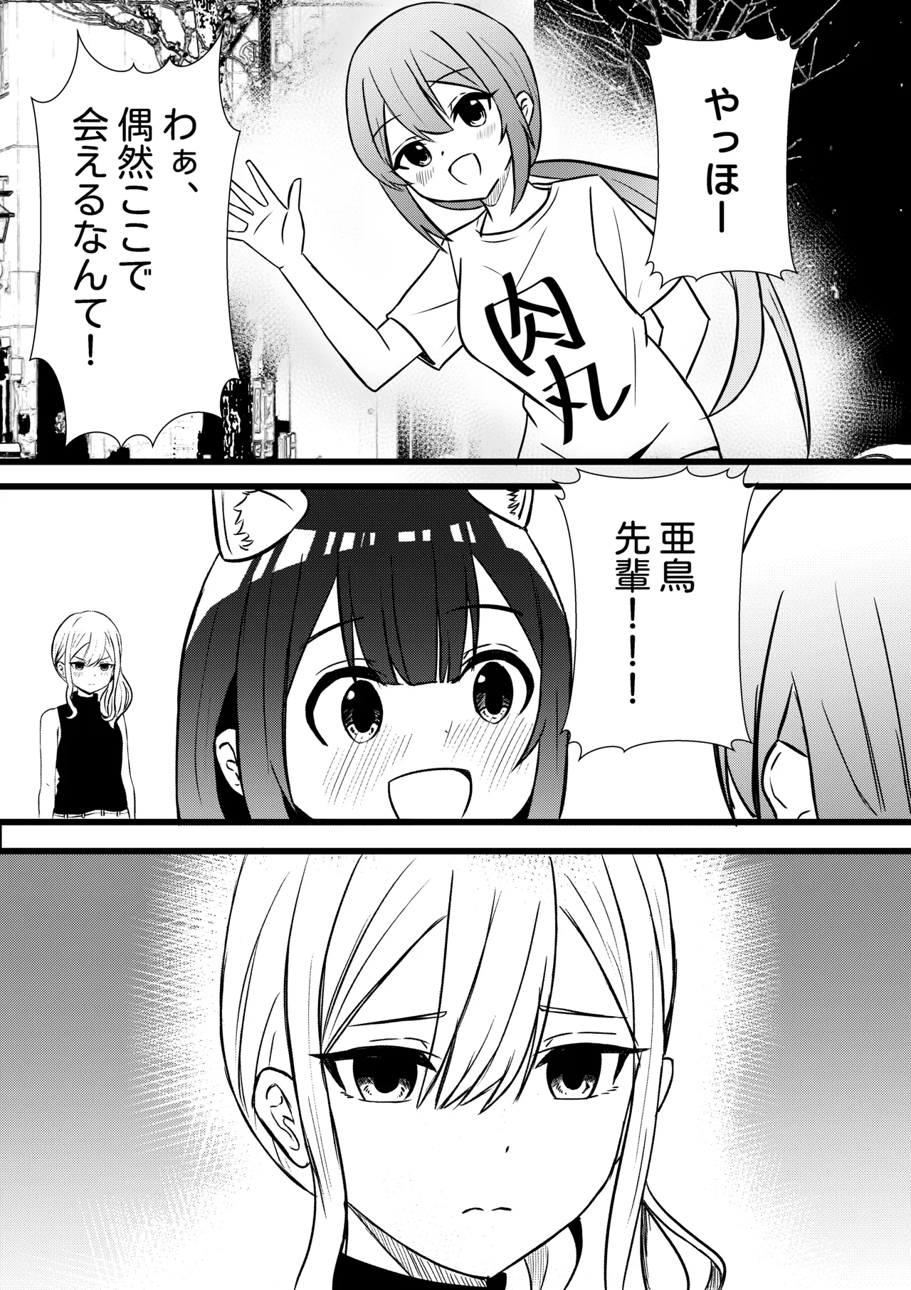 Suzu ga Yuu-chan to Suizokukan Date Page.7