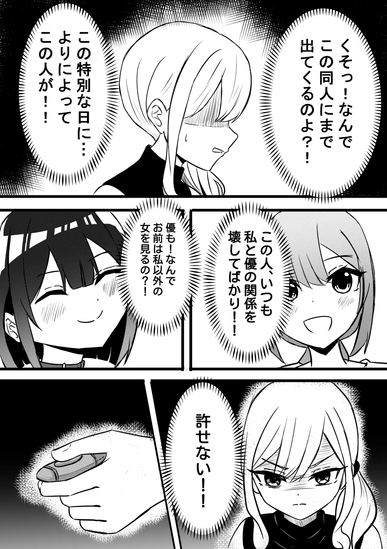 Suzu ga Yuu-chan to Suizokukan Date Page.8