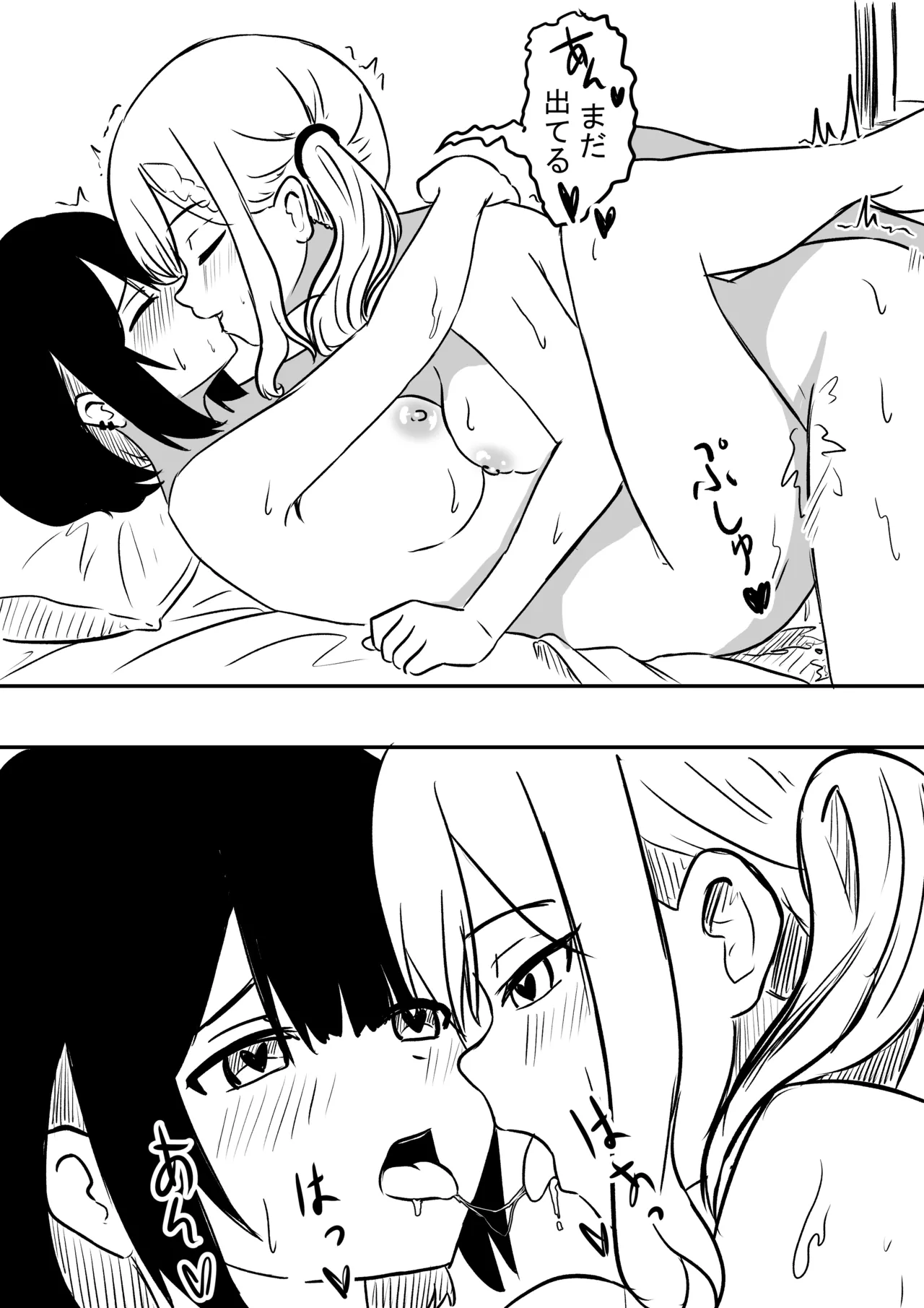水族館（強制）デート後 Page.16