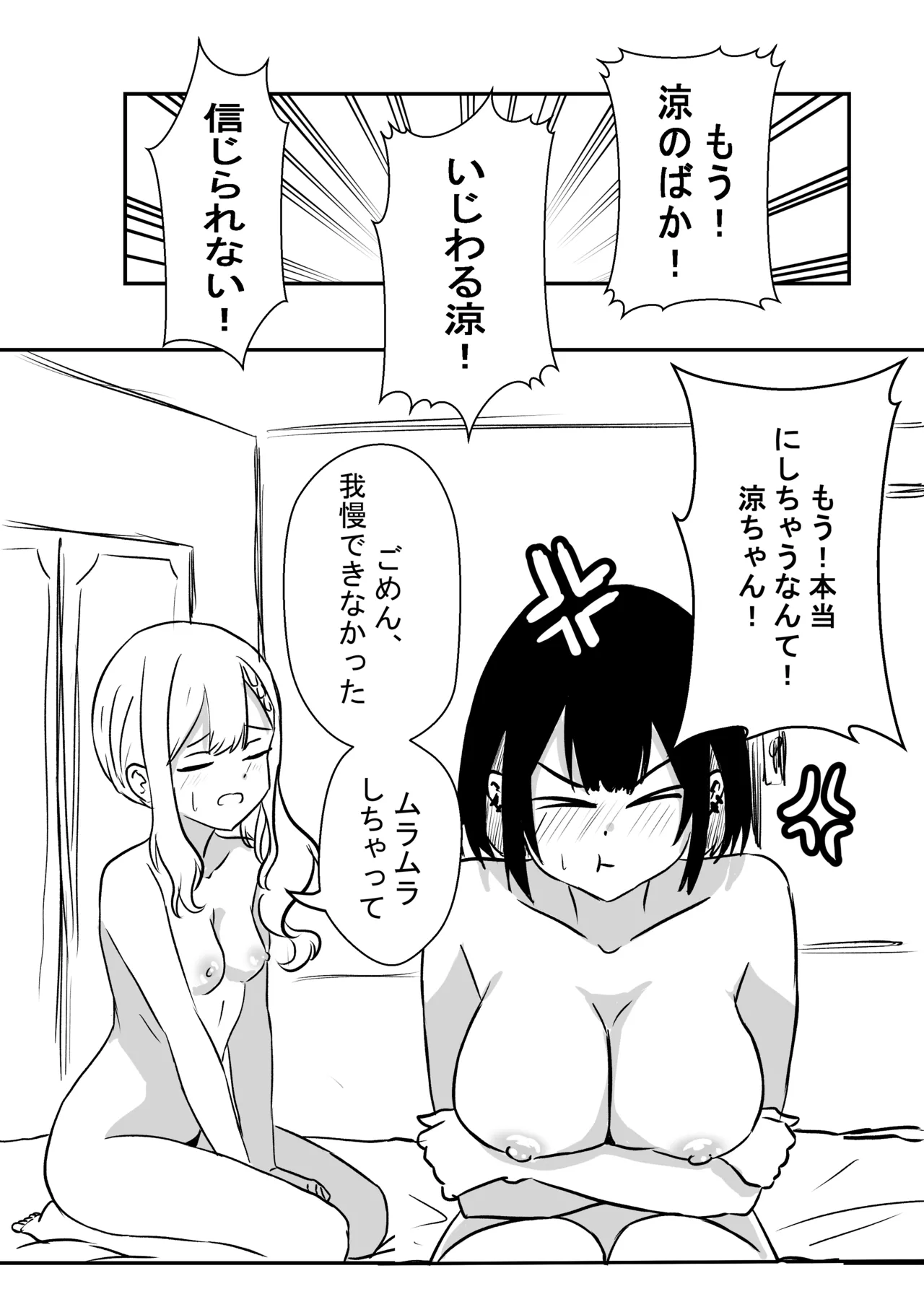 水族館（強制）デート後 Page.17