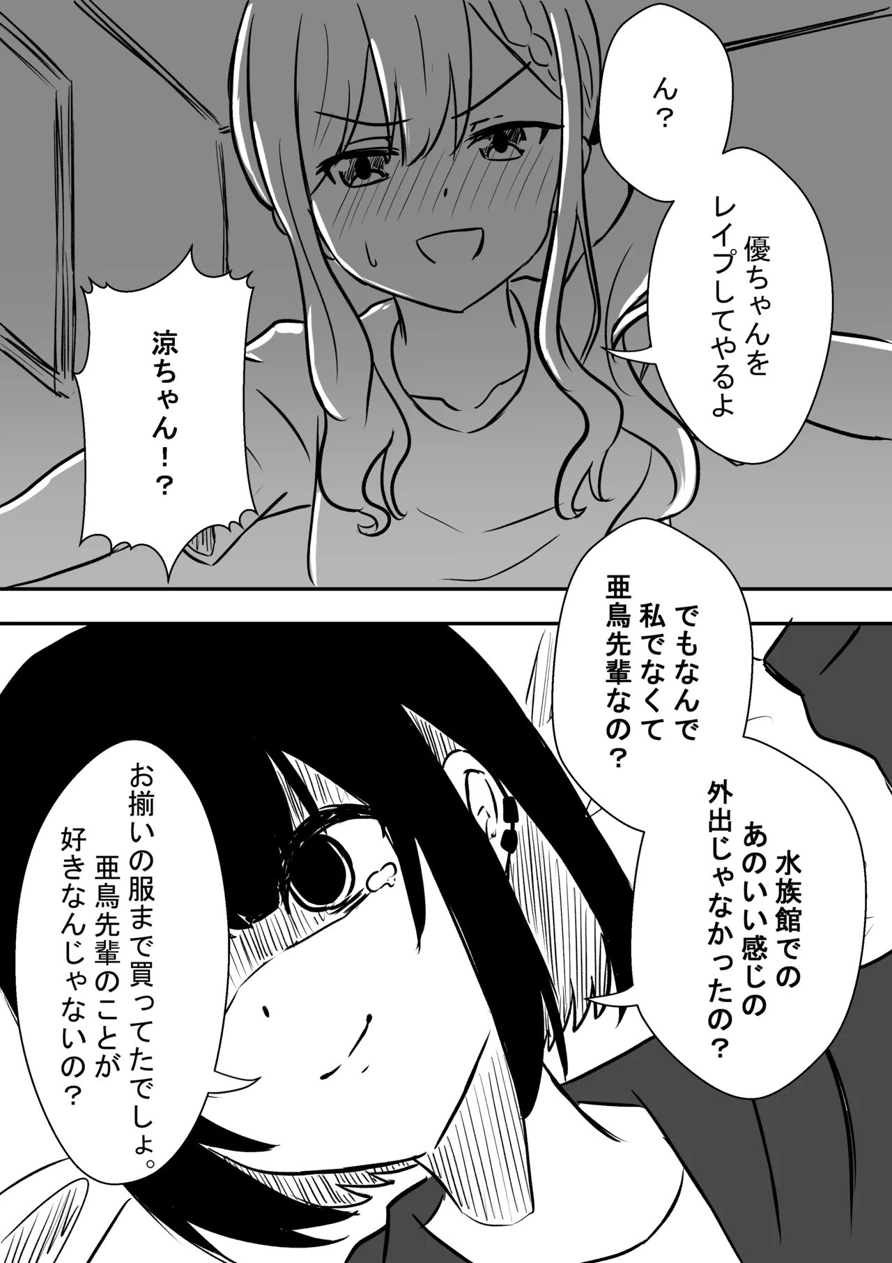 水族館（強制）デート後 Page.2