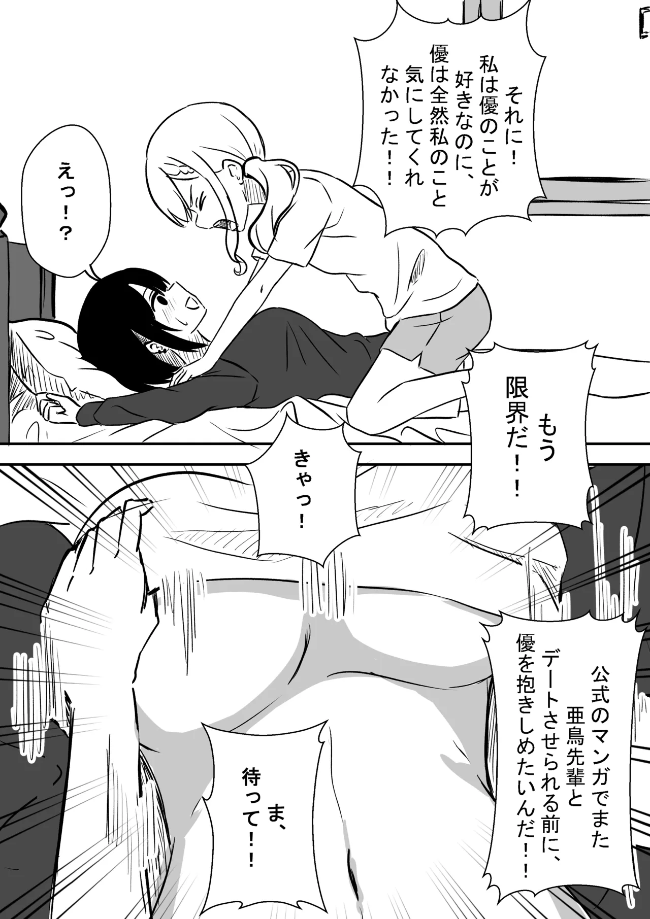 水族館（強制）デート後 Page.4