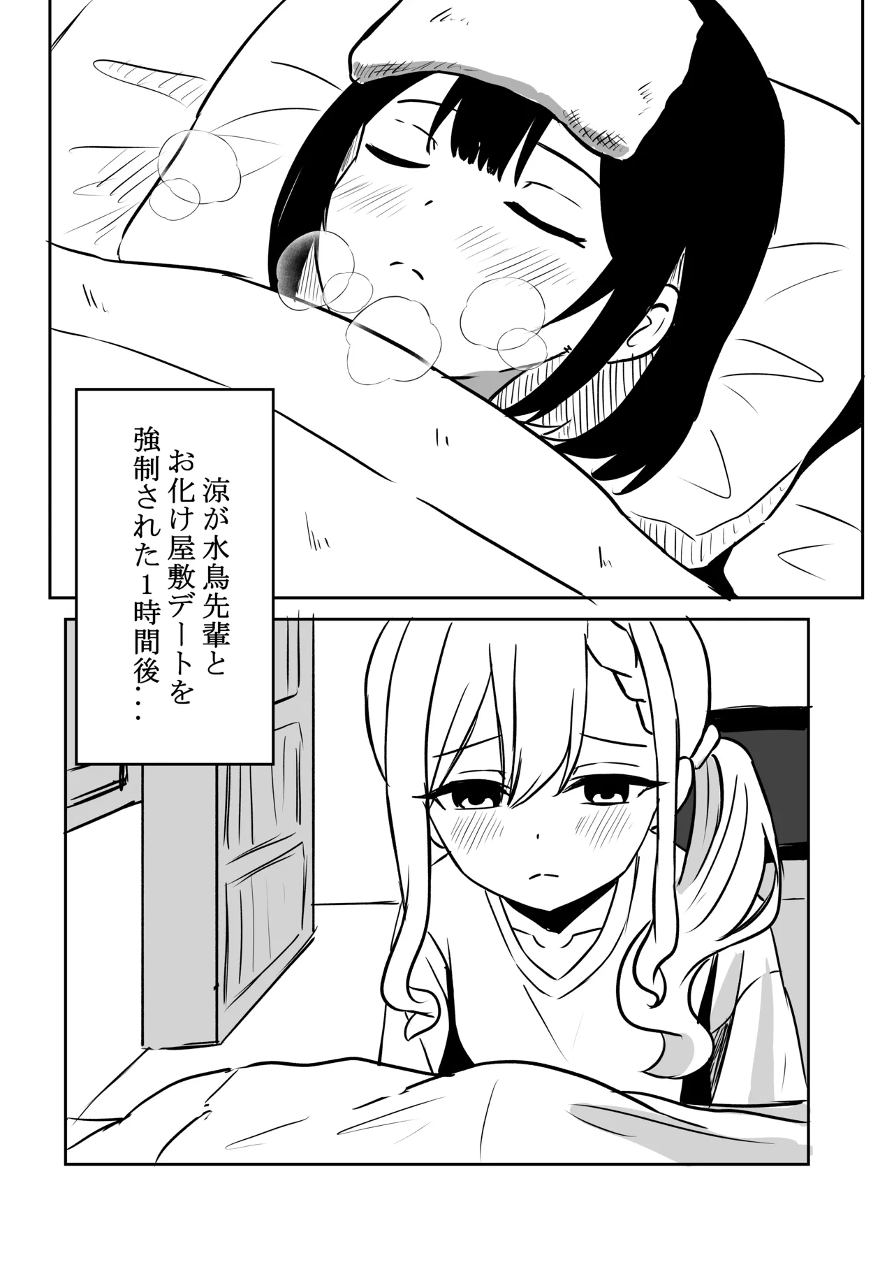 Suzu ga Obakeyashiki Date wo Kyousei sareta ato... Page.2