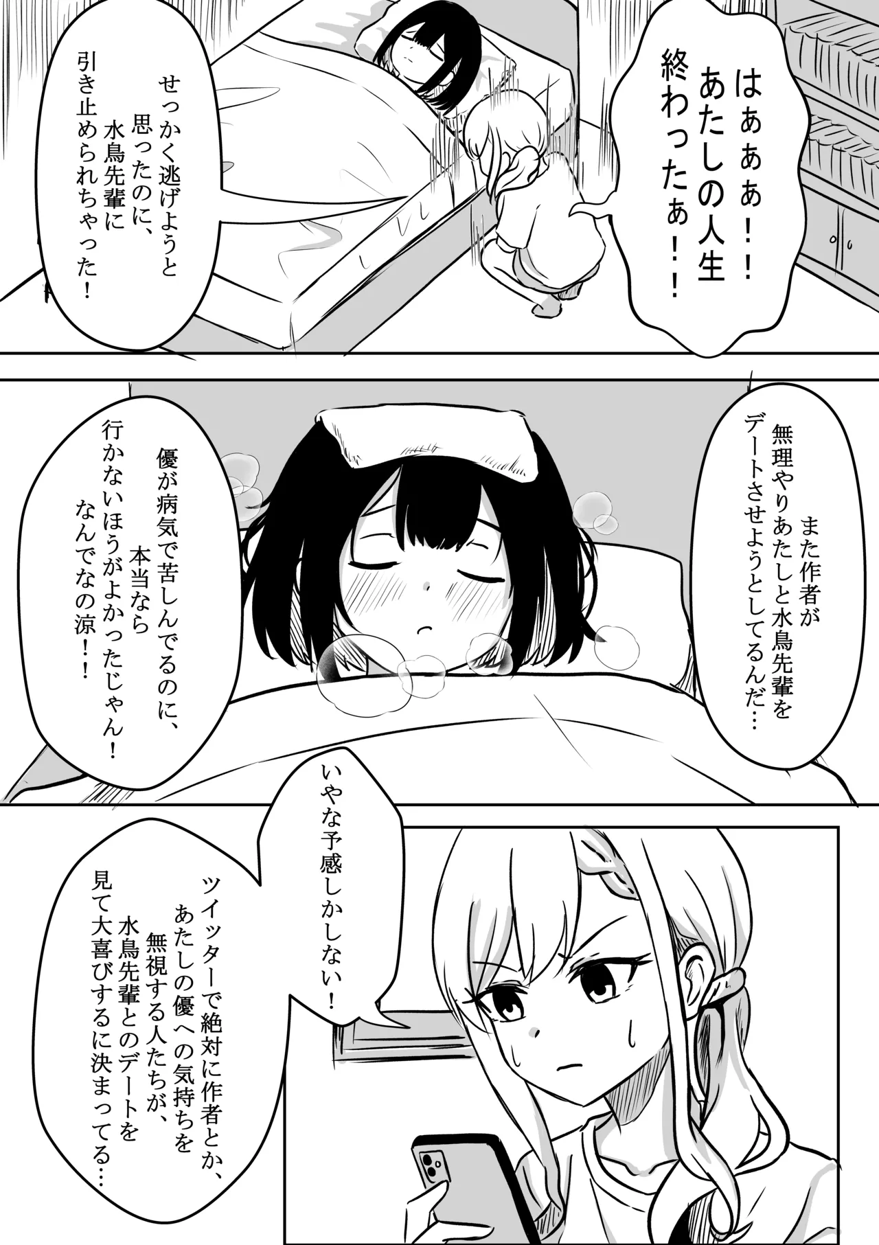 Suzu ga Obakeyashiki Date wo Kyousei sareta ato... Page.3
