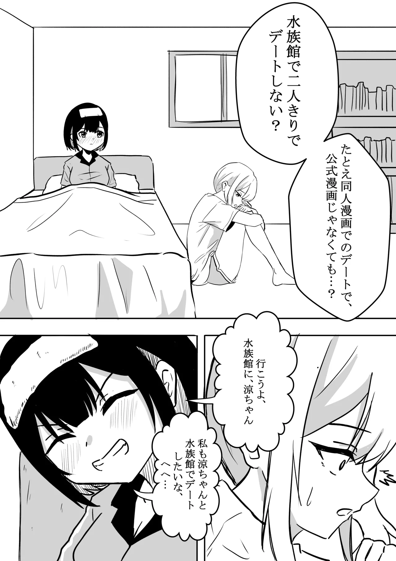 Suzu ga Obakeyashiki Date wo Kyousei sareta ato... Page.6