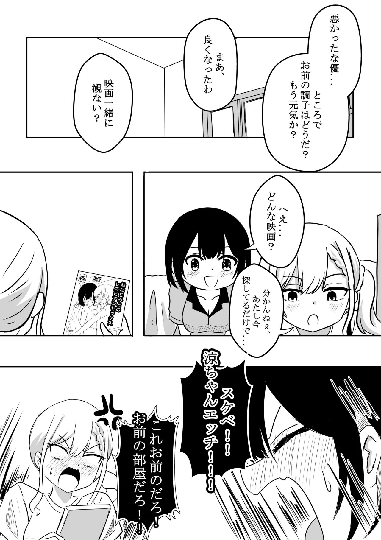 Suzu ga Obakeyashiki Date wo Kyousei sareta ato... Page.7