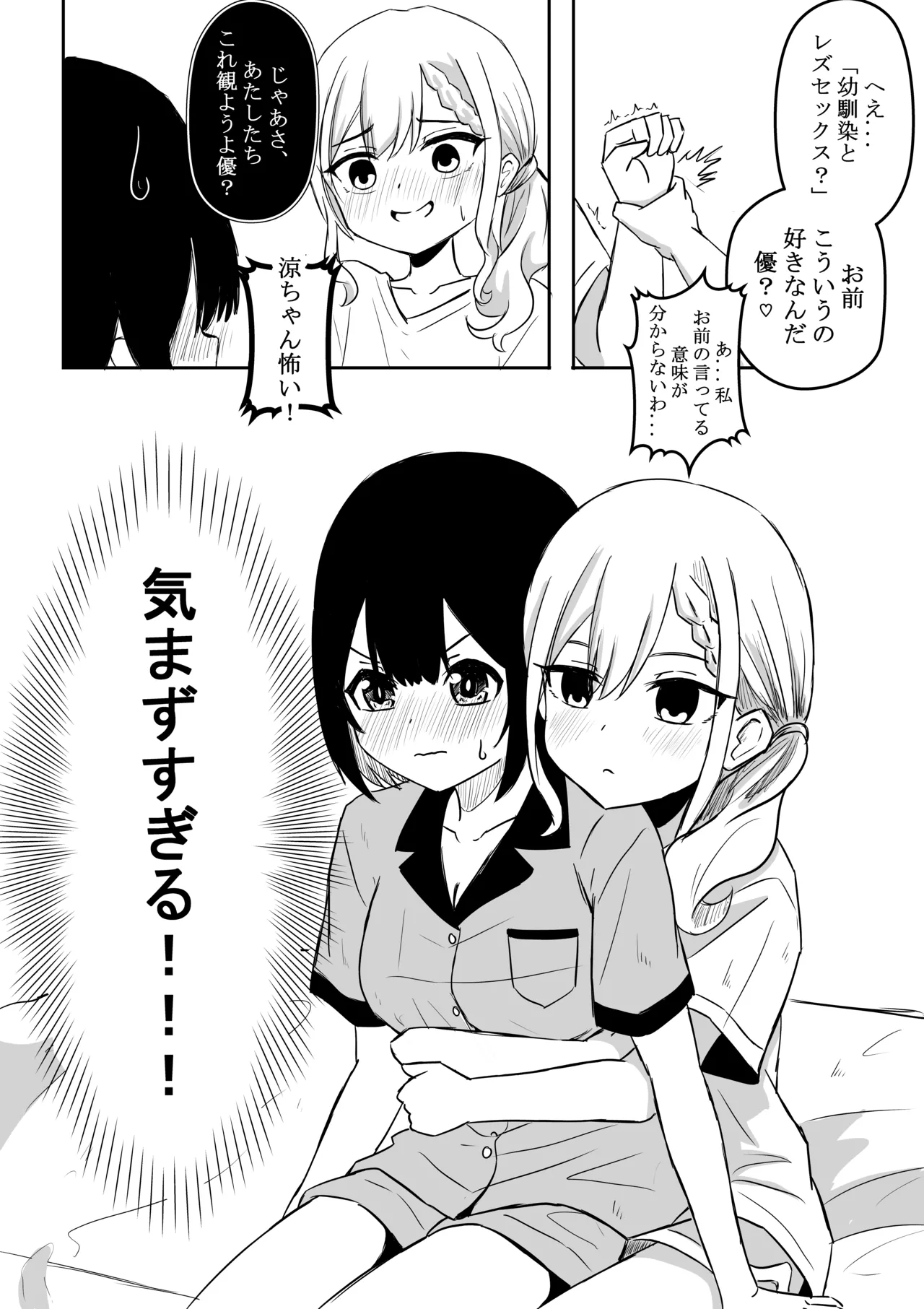 Suzu ga Obakeyashiki Date wo Kyousei sareta ato... Page.8