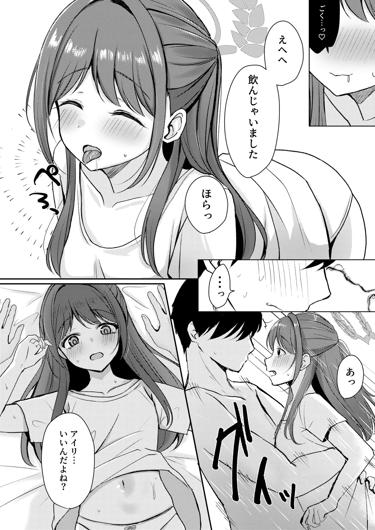 シュガースプラッシュ Page.15