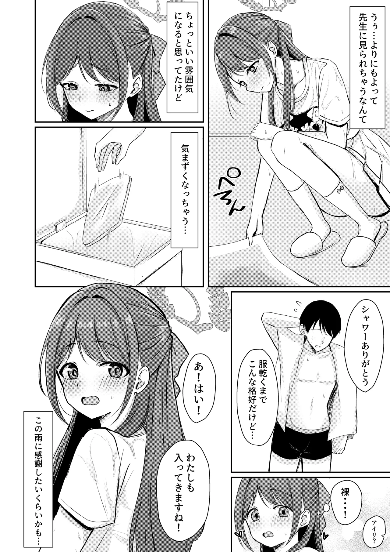 シュガースプラッシュ Page.5