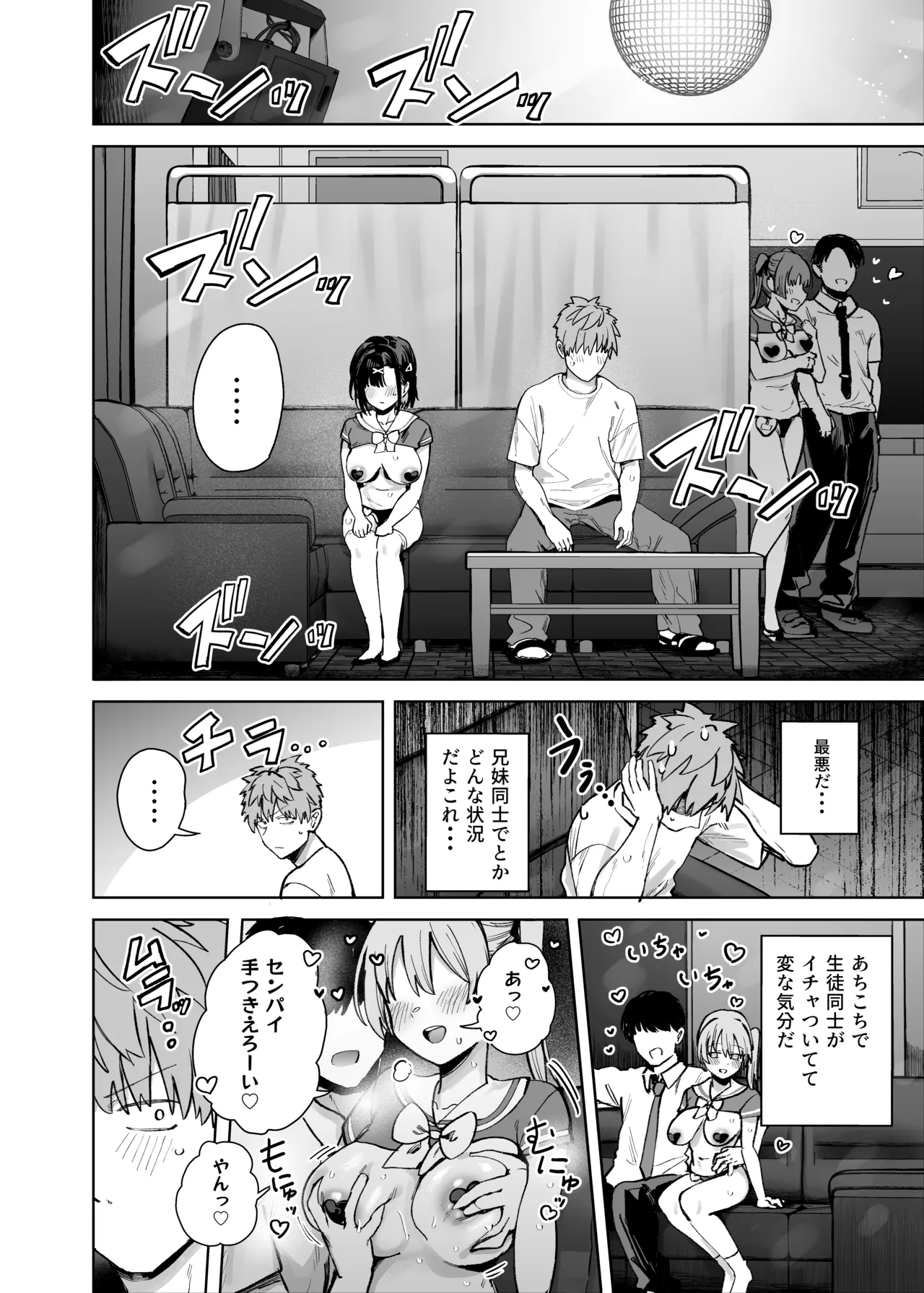 2年C組学園おっぱぶのキャストに妹がいた Page.10