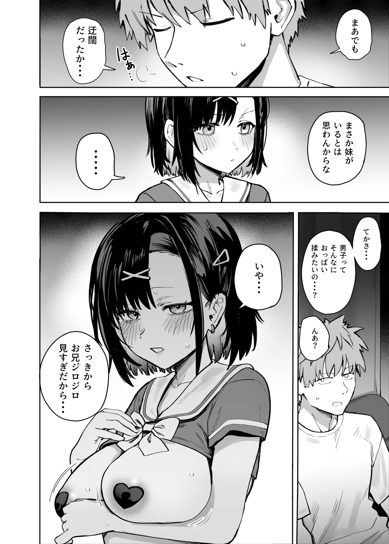 2年C組学園おっぱぶのキャストに妹がいた Page.12