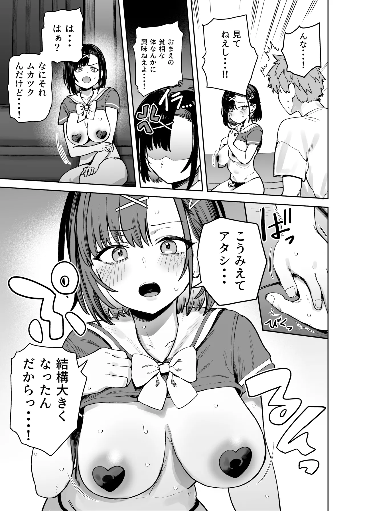 2年C組学園おっぱぶのキャストに妹がいた Page.13