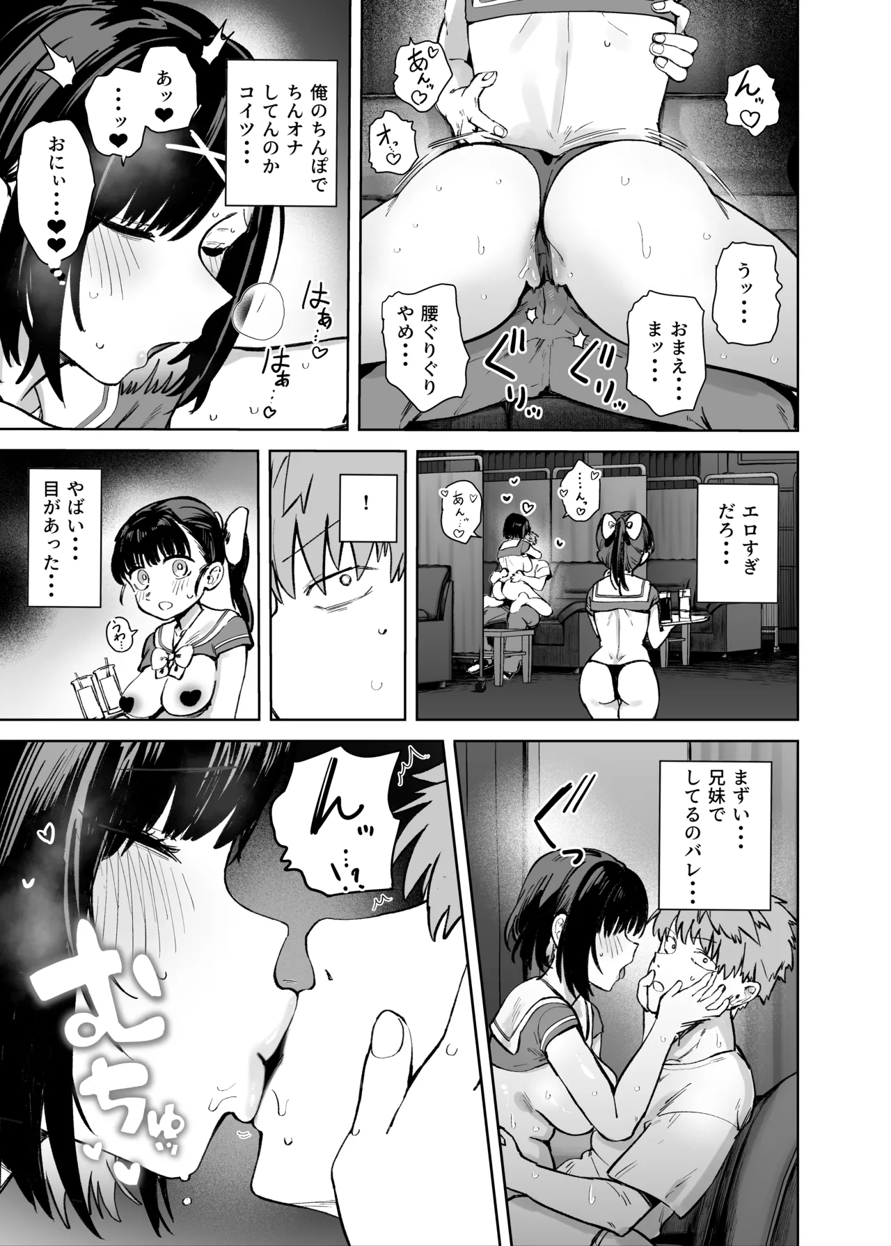 2年C組学園おっぱぶのキャストに妹がいた Page.25