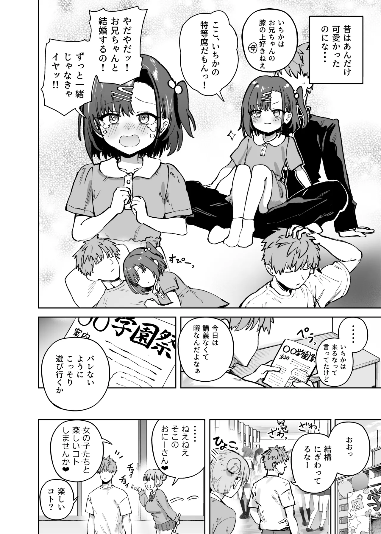 2年C組学園おっぱぶのキャストに妹がいた Page.4