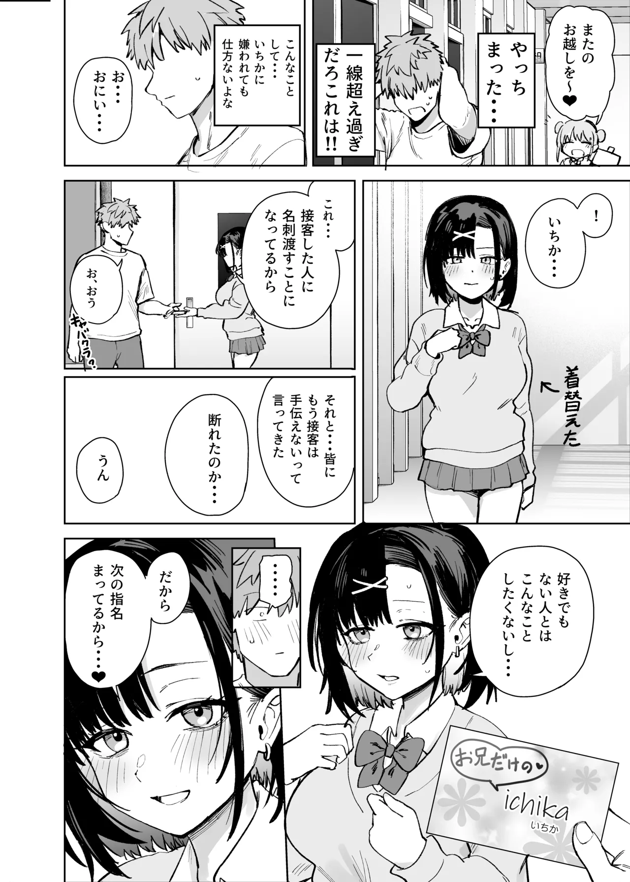 2年C組学園おっぱぶのキャストに妹がいた Page.42