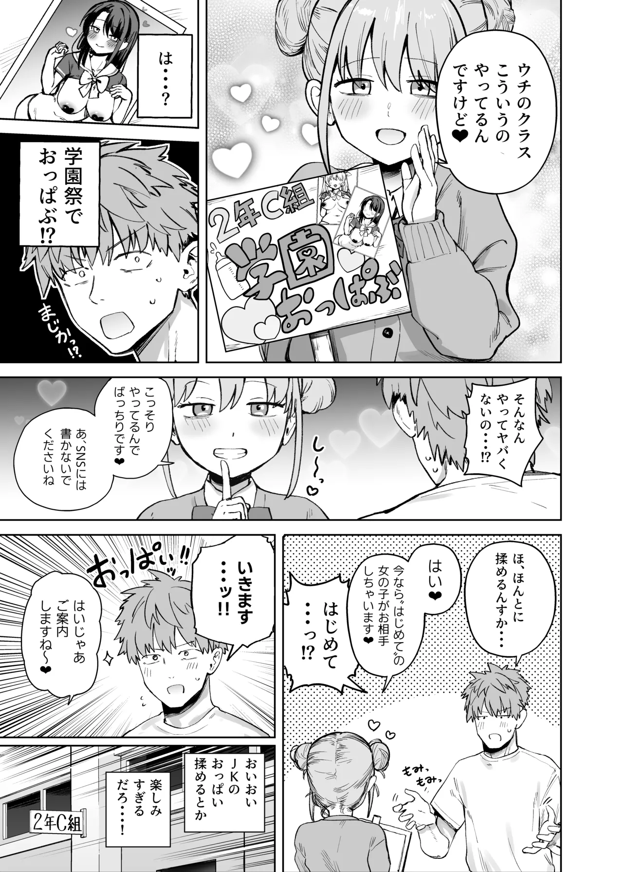 2年C組学園おっぱぶのキャストに妹がいた Page.5