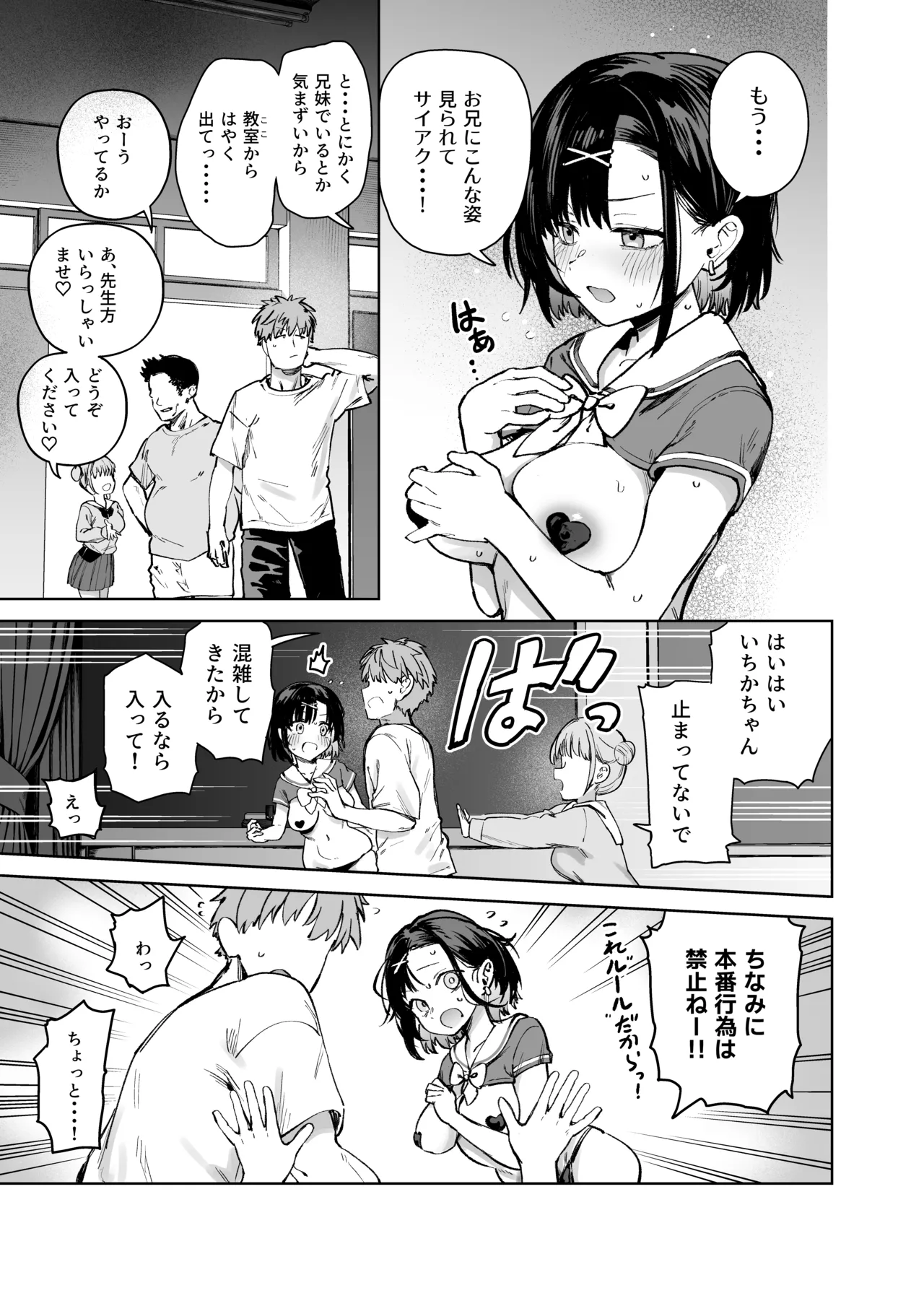 2年C組学園おっぱぶのキャストに妹がいた Page.9
