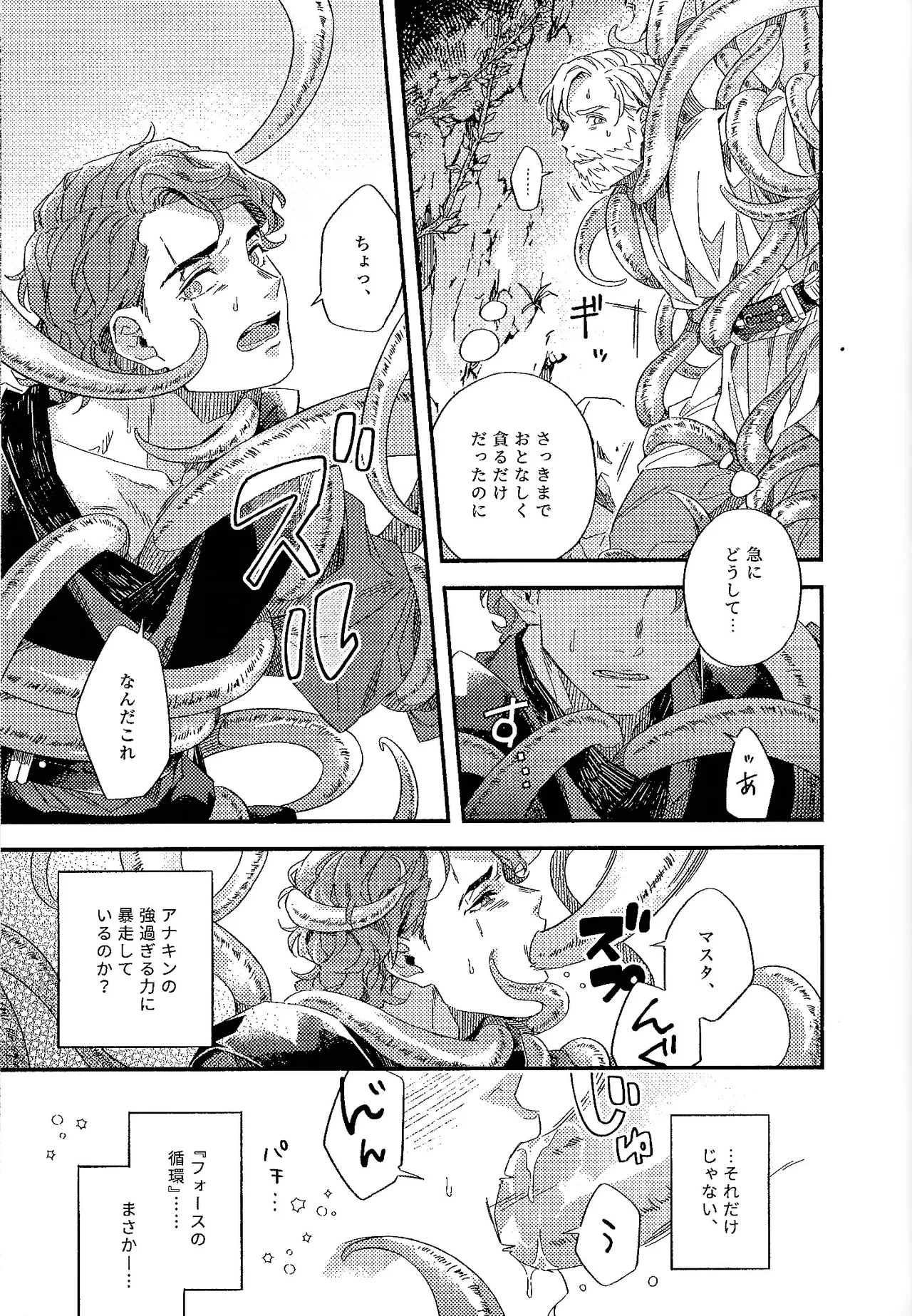 REBORN Page.23