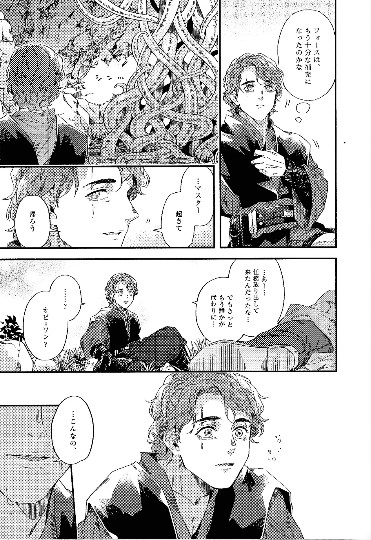 REBORN Page.33