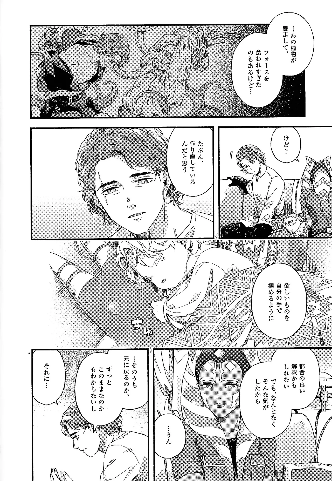 REBORN Page.37