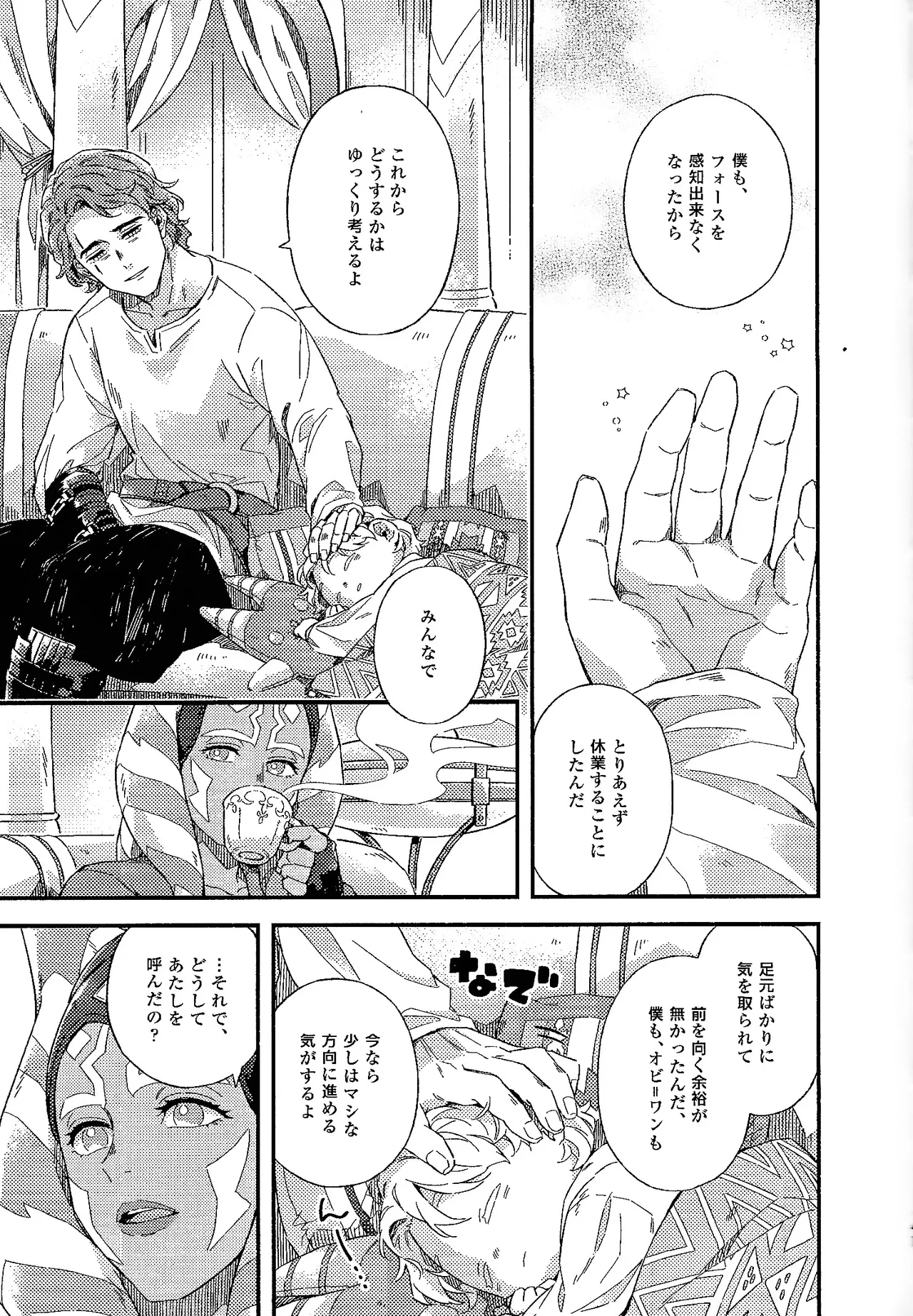 REBORN Page.38