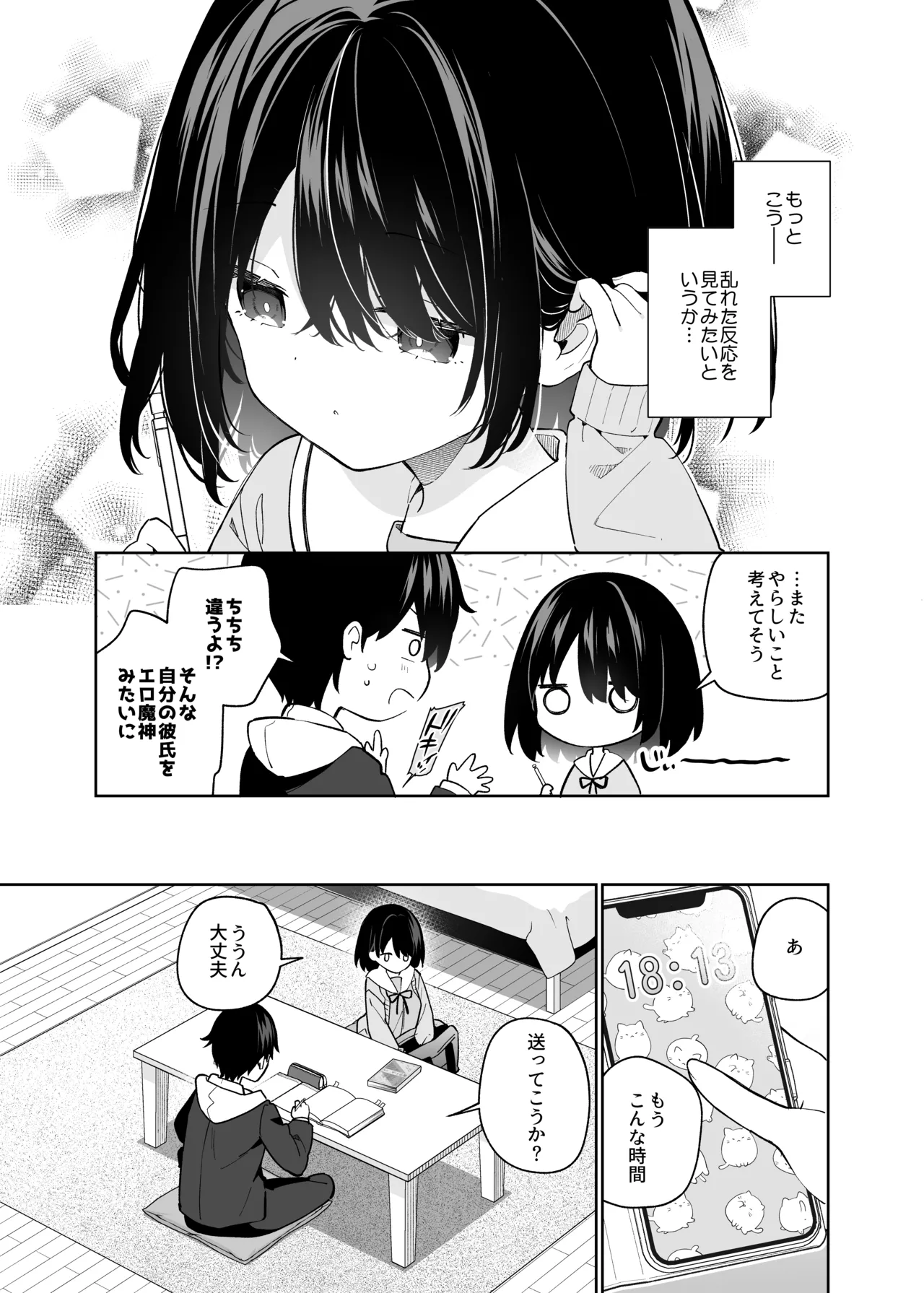 無表情系カノジョの発情スイッチ + ひとりえっち編 Page.10