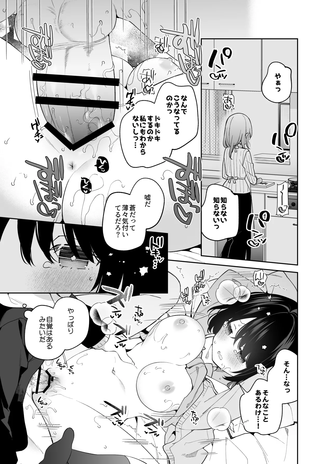 無表情系カノジョの発情スイッチ + ひとりえっち編 Page.24